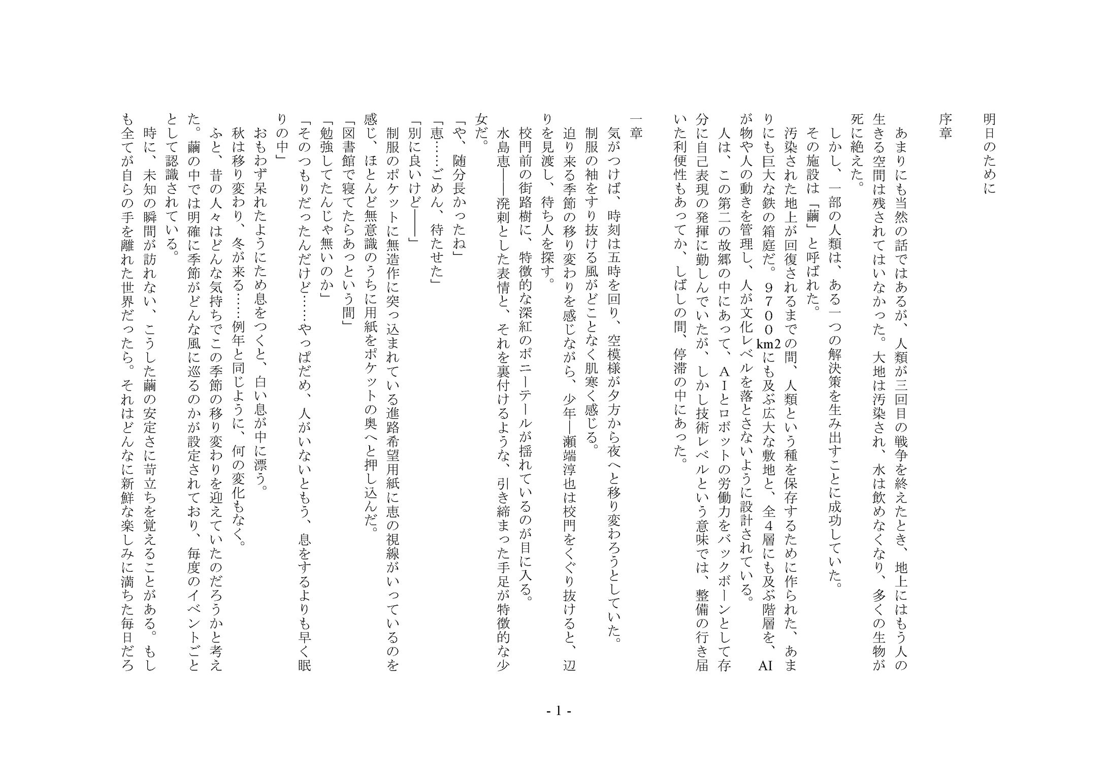 オリジナルノベライズ上-1