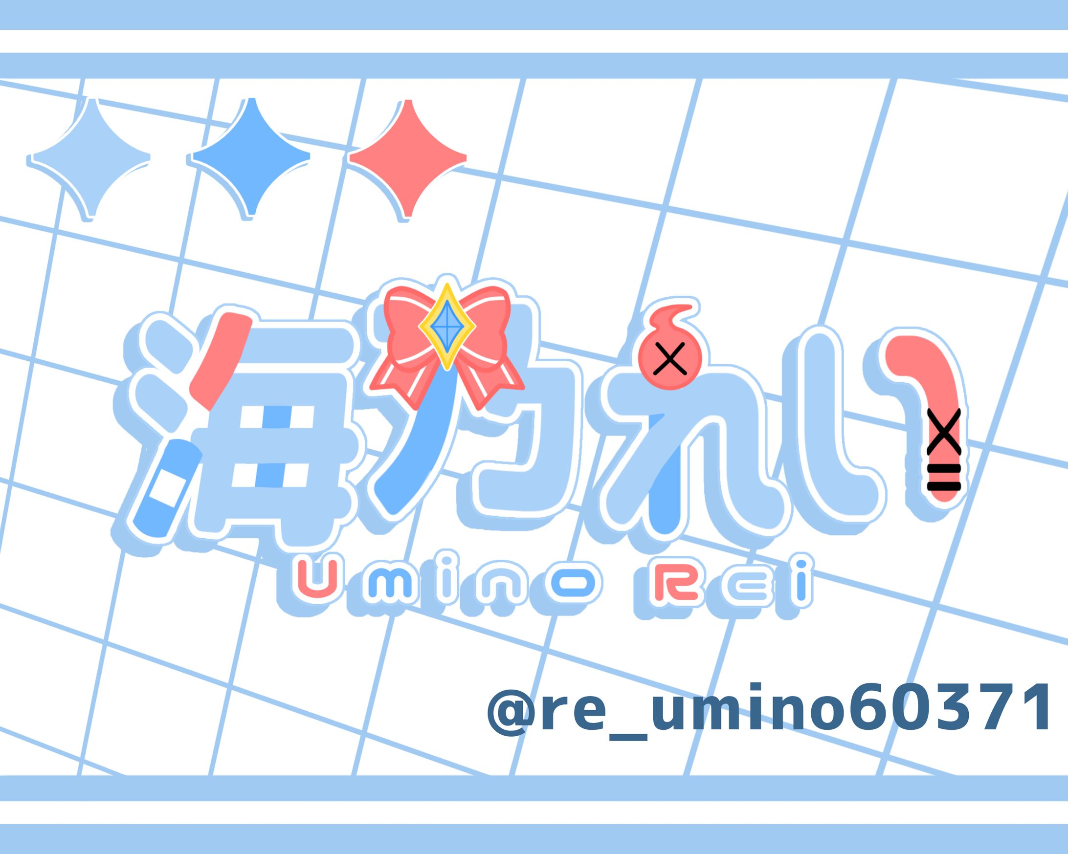 海乃れい(ネームロゴ)-1