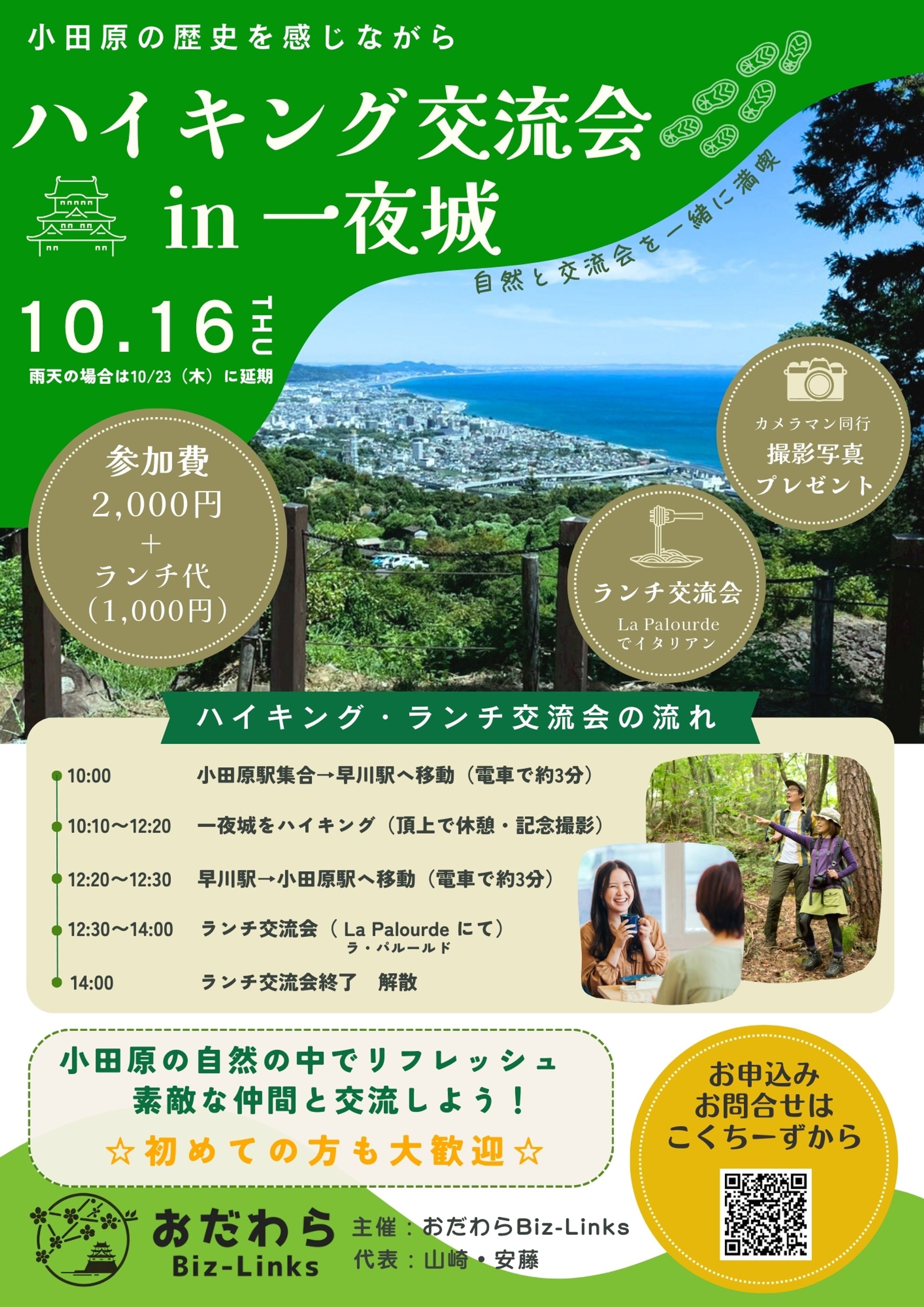 おだわらBiz-Links様ハイキング交流会チラシ デザイン-1
