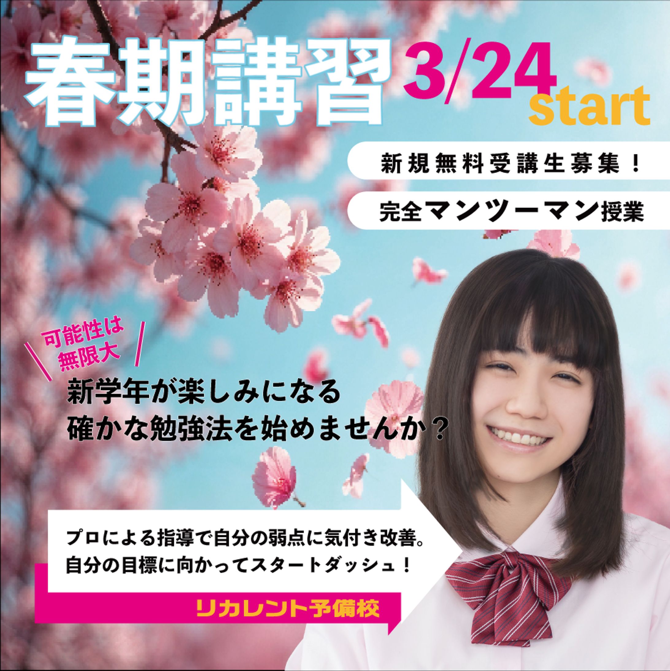 春期講習バナー-1