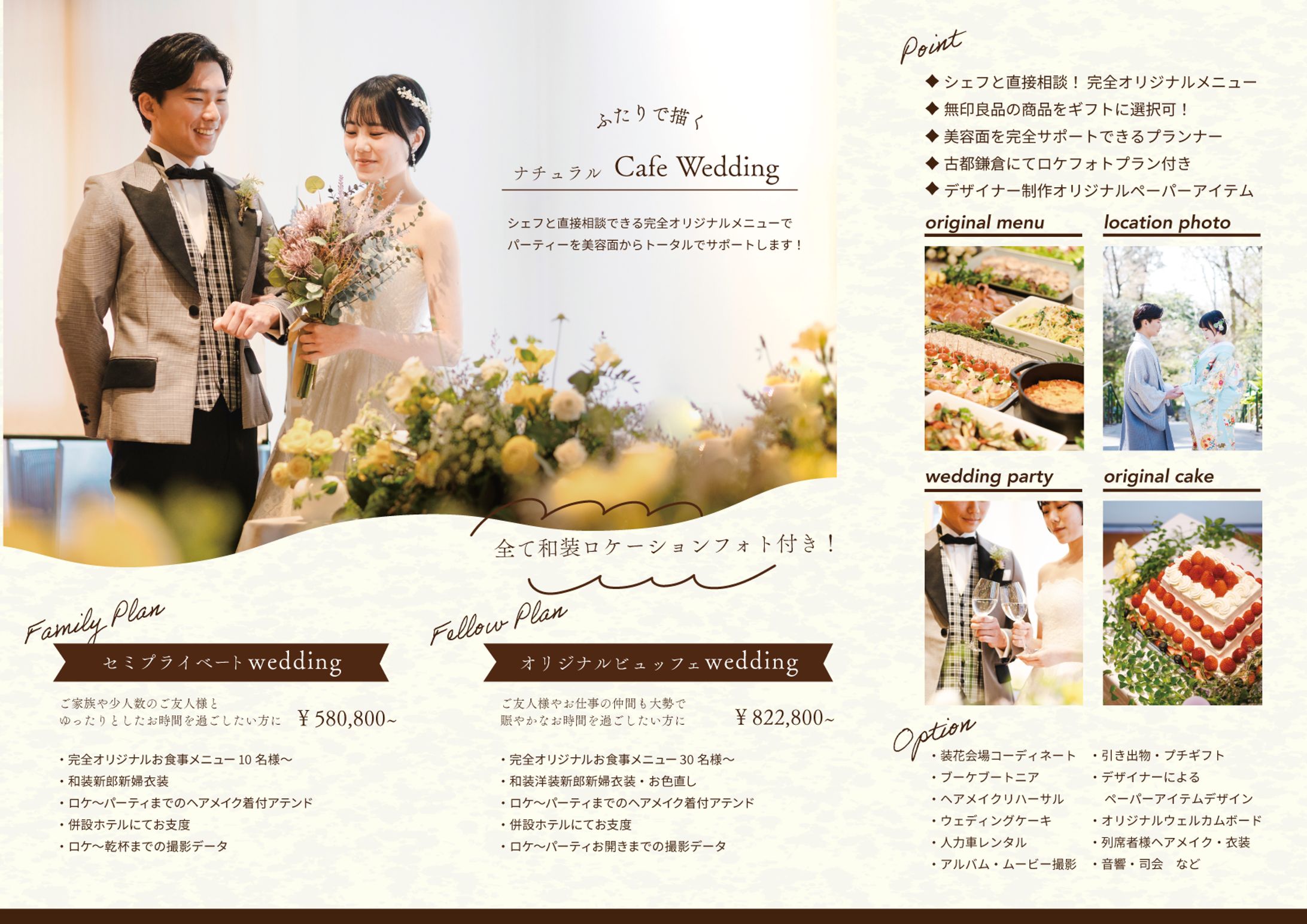 無印良品Weddingパンフレット-1