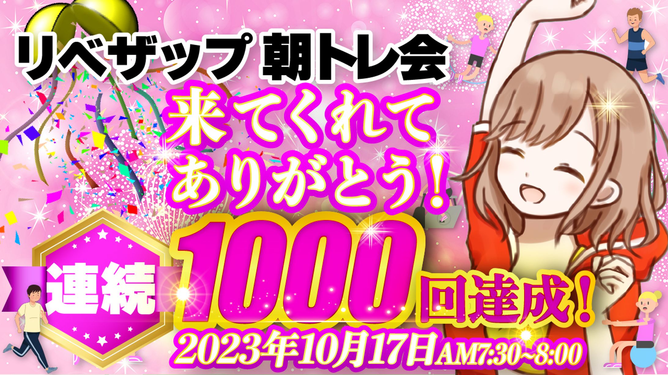 1000回達成記念バナー-1