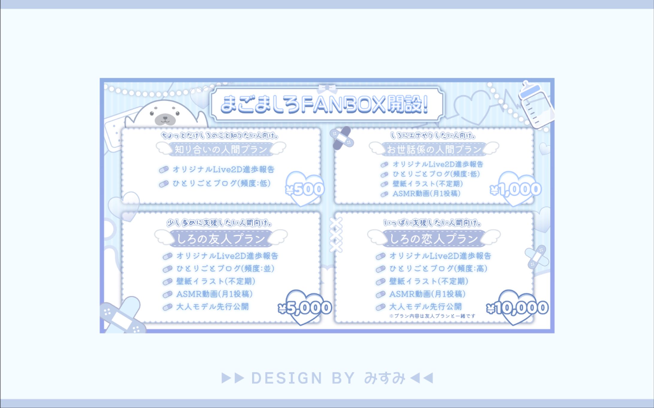 まごましろ様 FANBOX開設宣伝画像-1