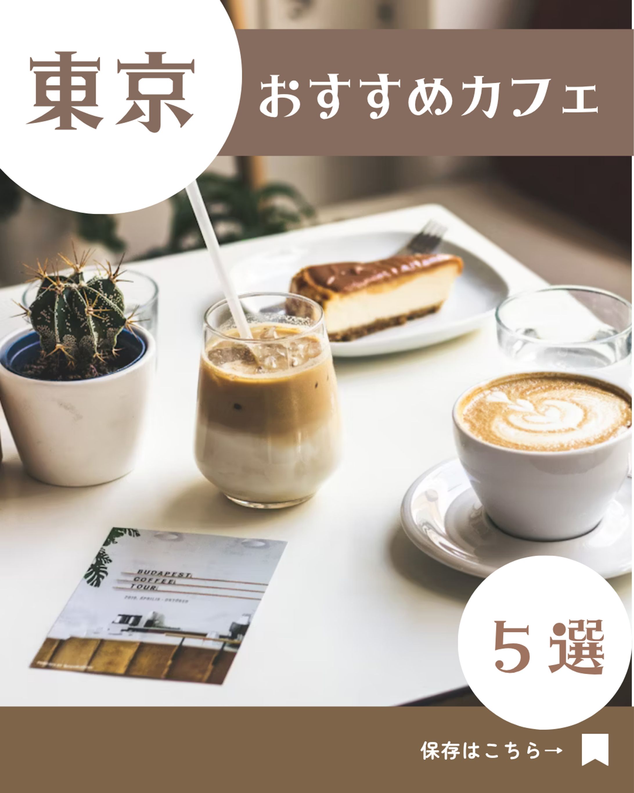 東京オススメカフェ5選-1