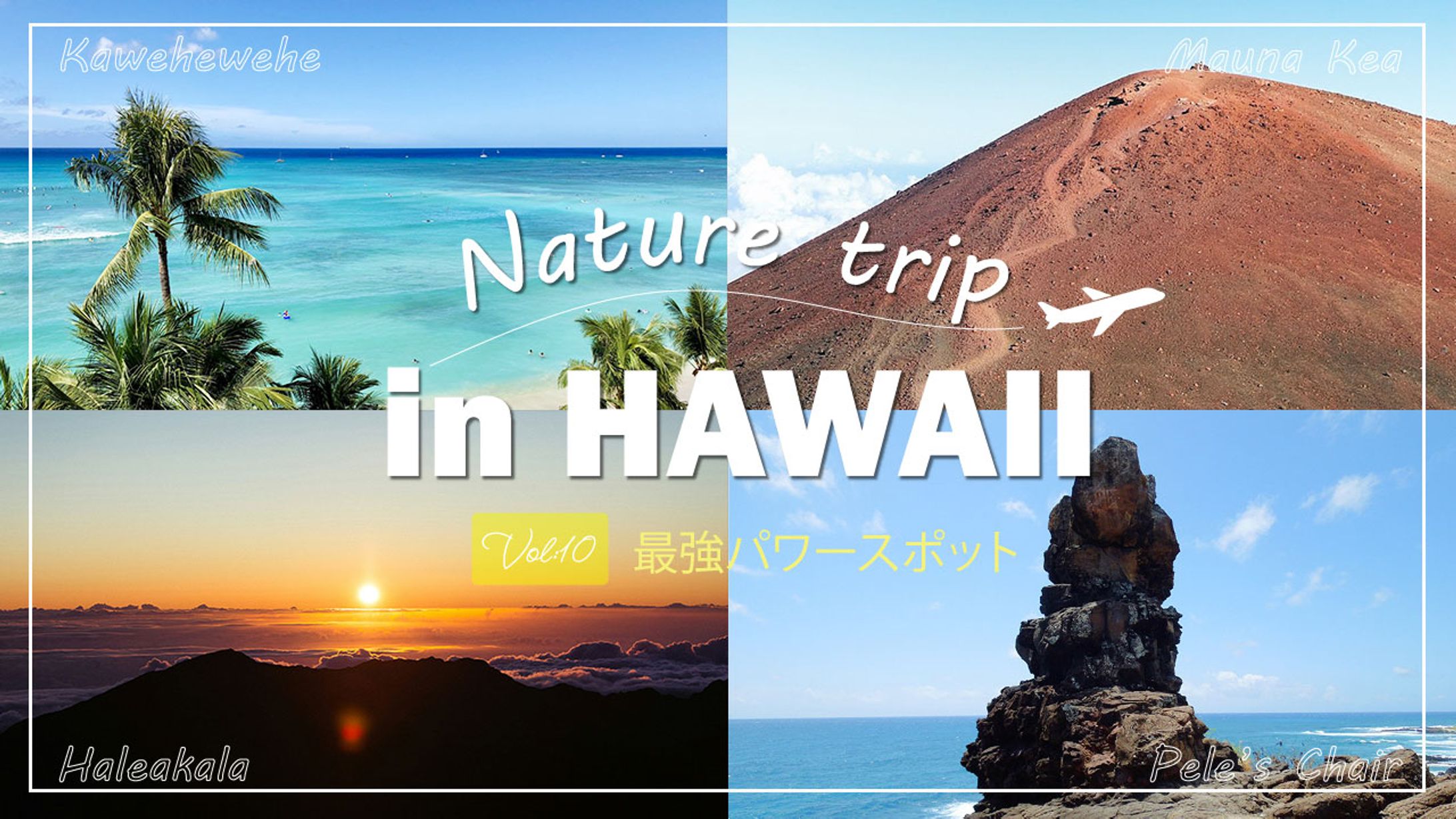 【サムネ】Nature trip in Hawaii Vol:10 最強パワースポット-1