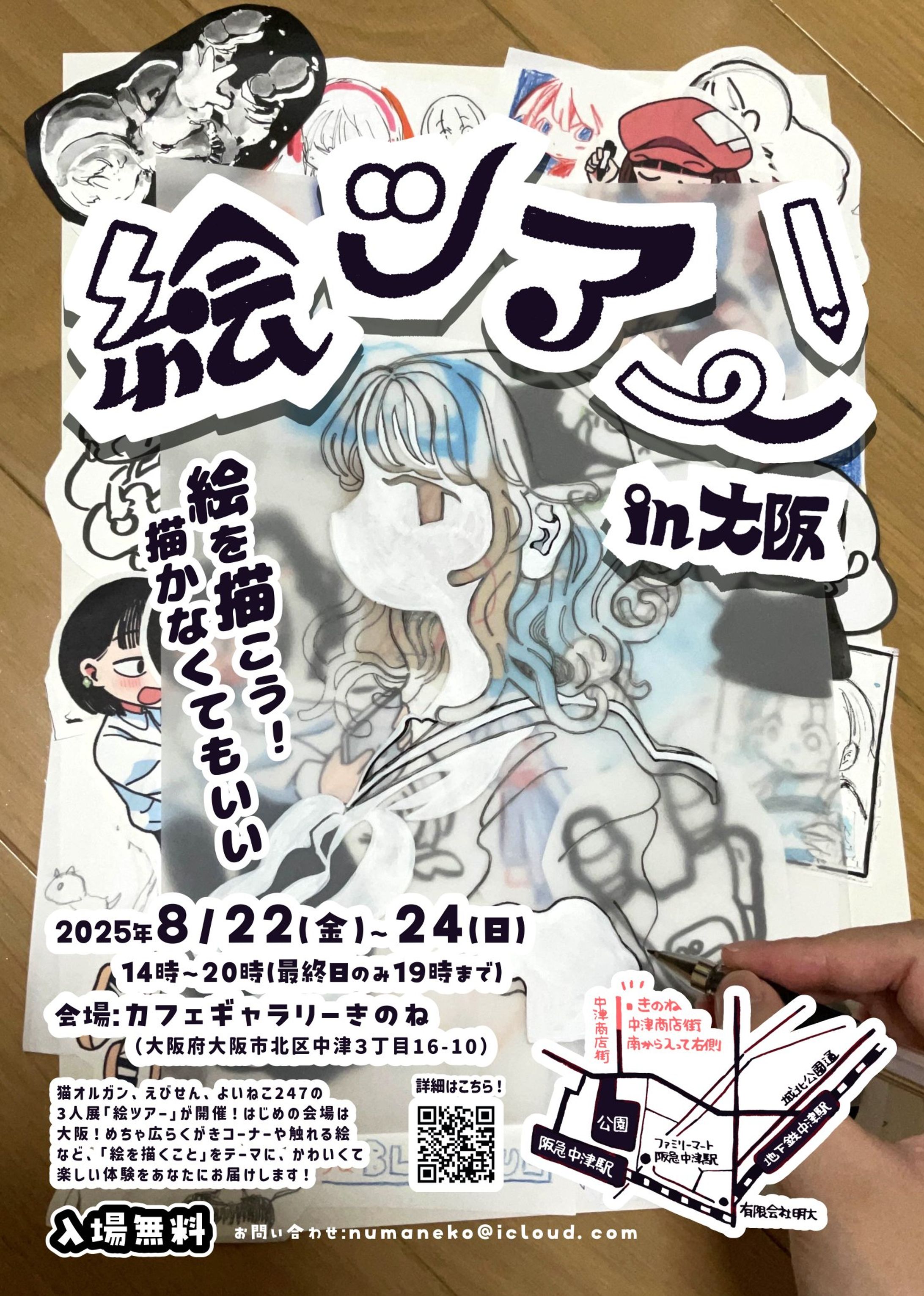 『絵ツアーin大阪』-1