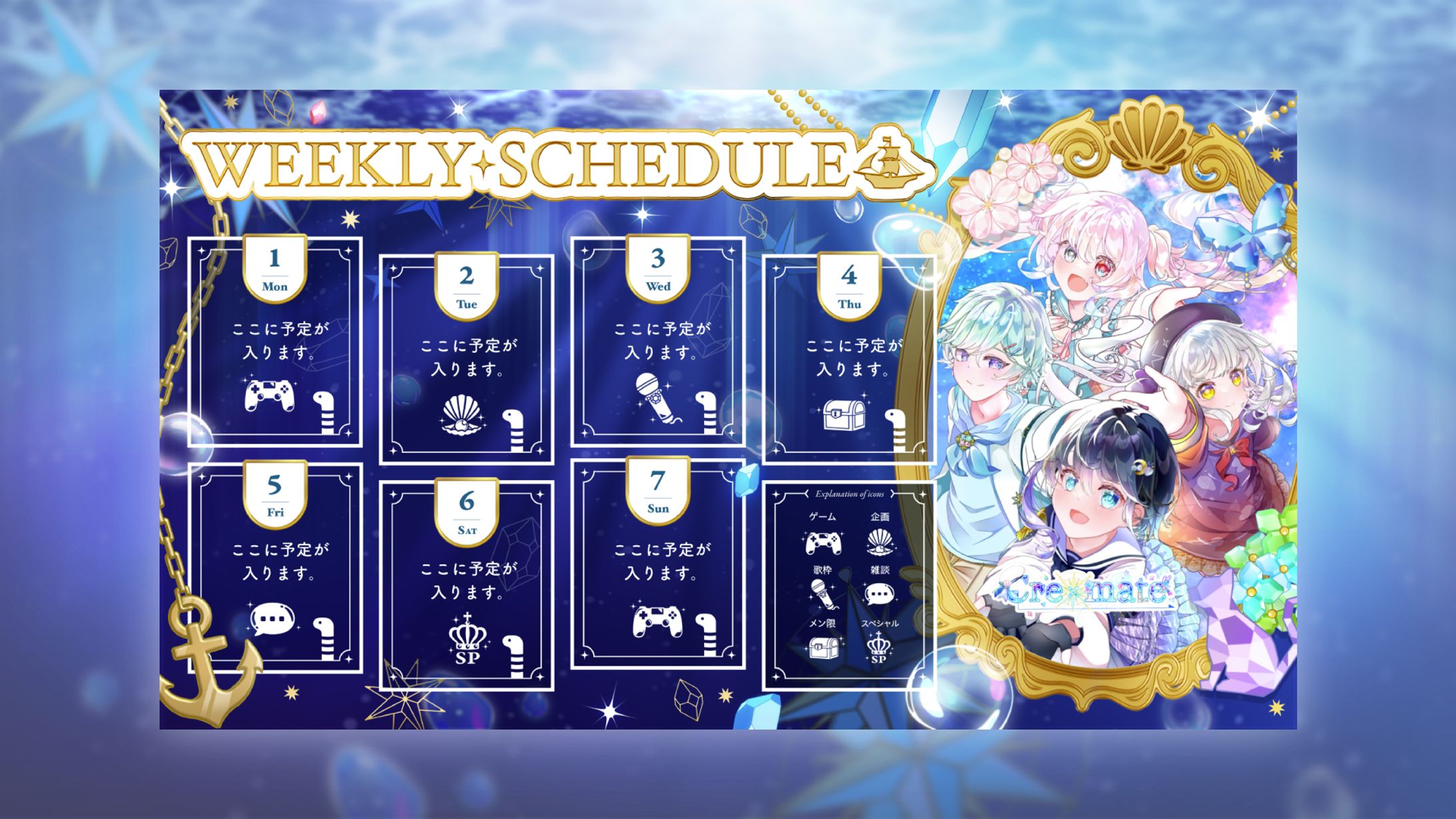 Cre×mate様 スケジュール表-1