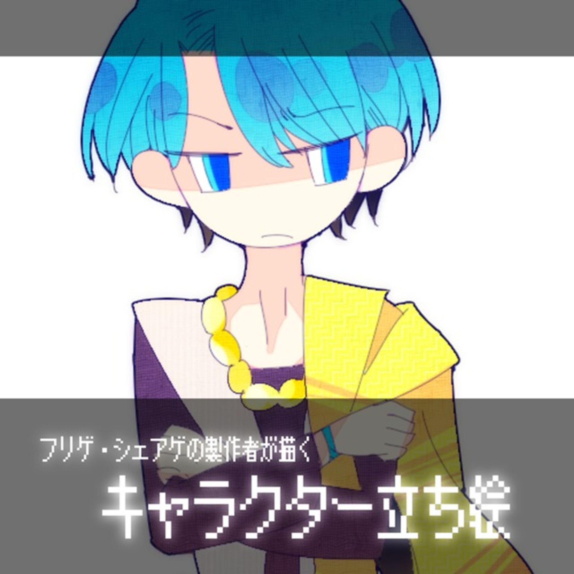 キャライラストのSAMPLE-1