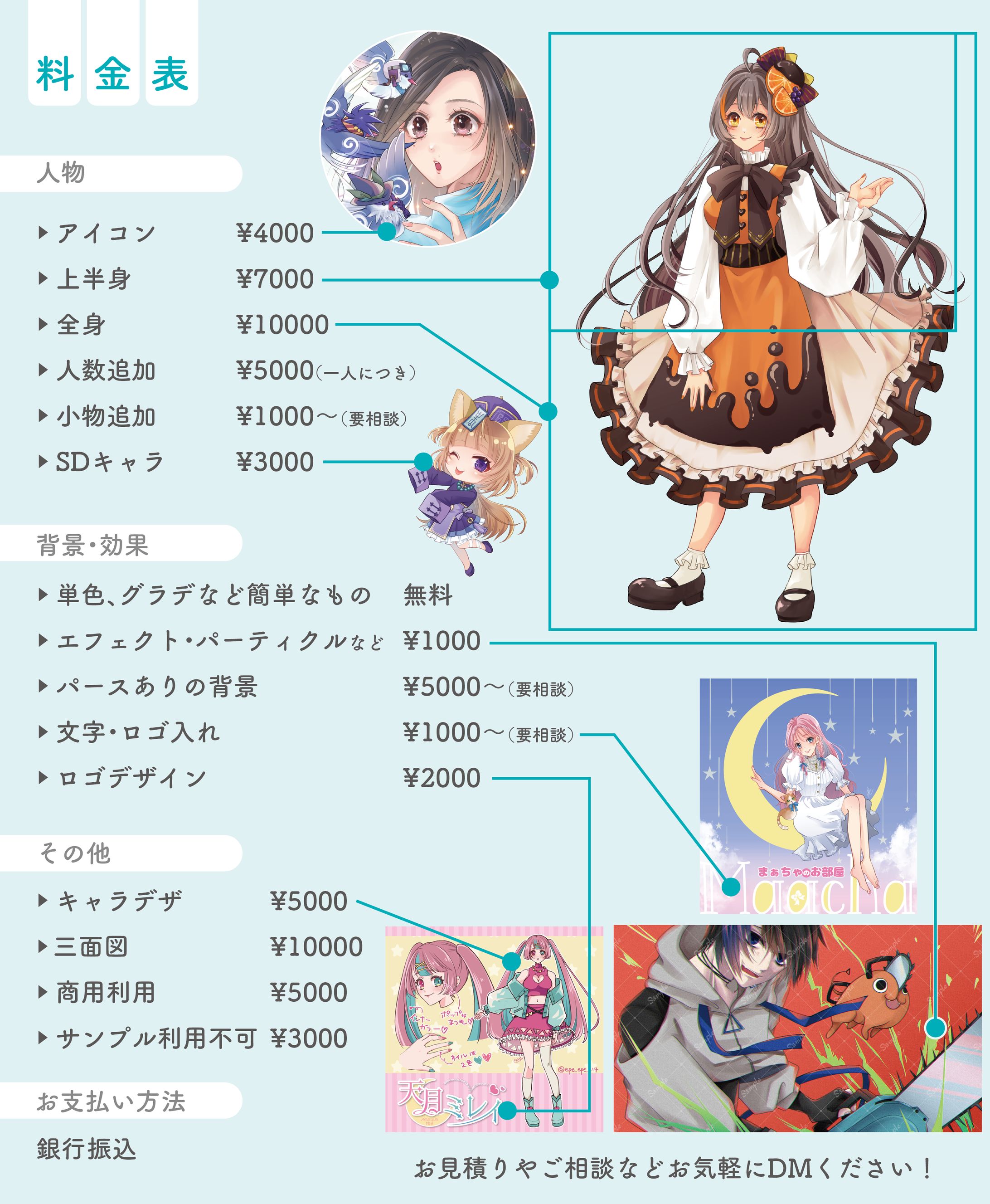 料金表-1
