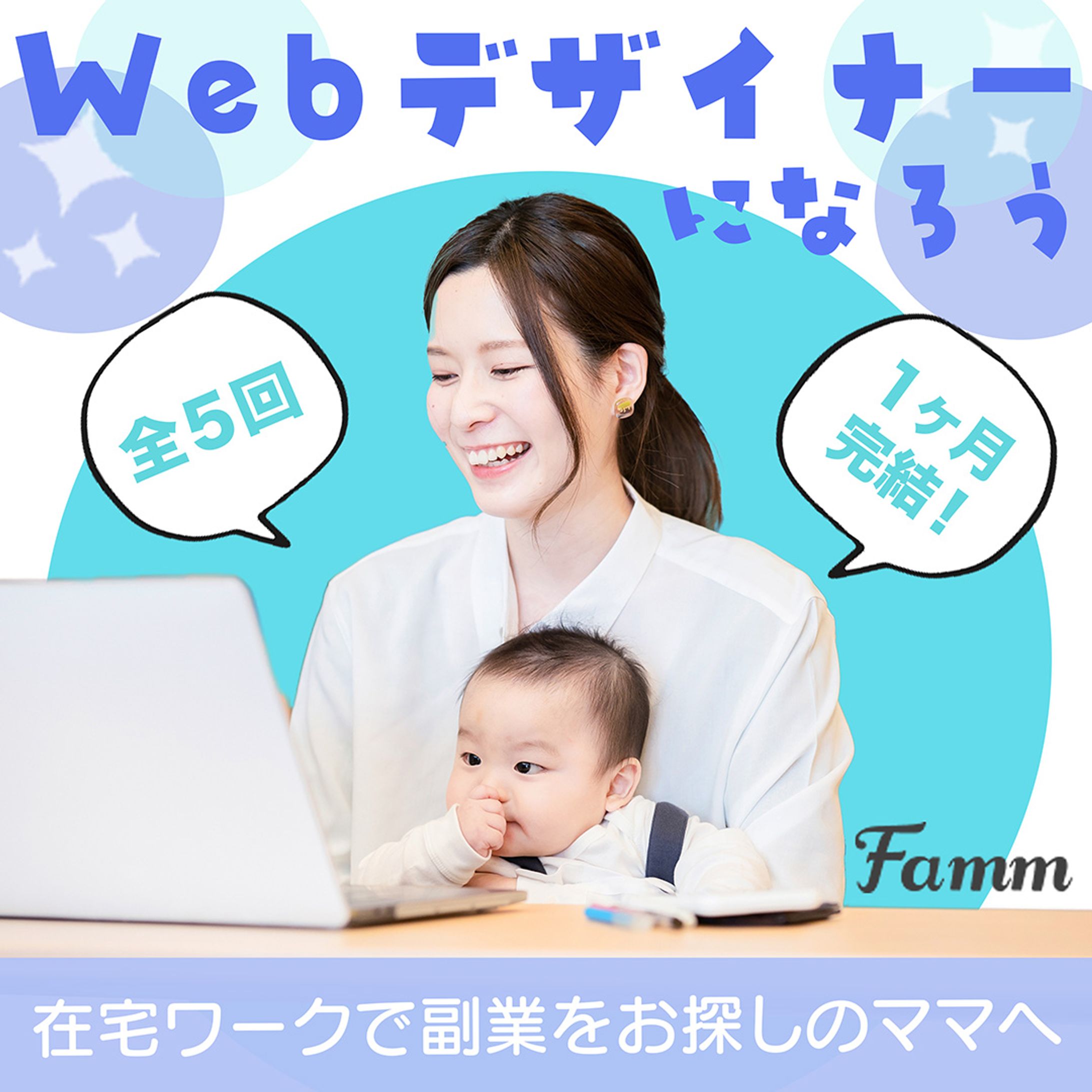 fammバナー-1
