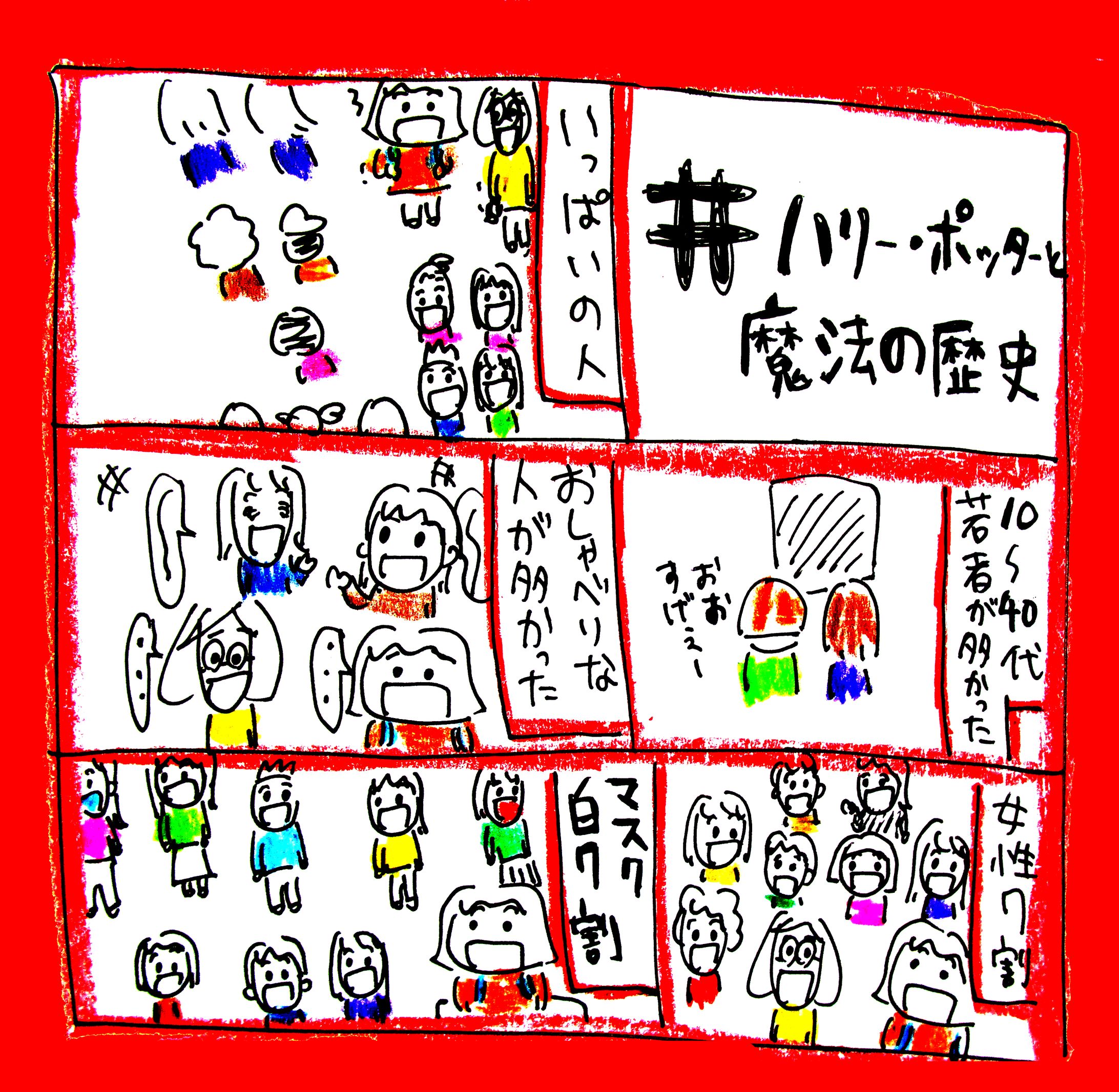 美術館：ハリポタ-1
