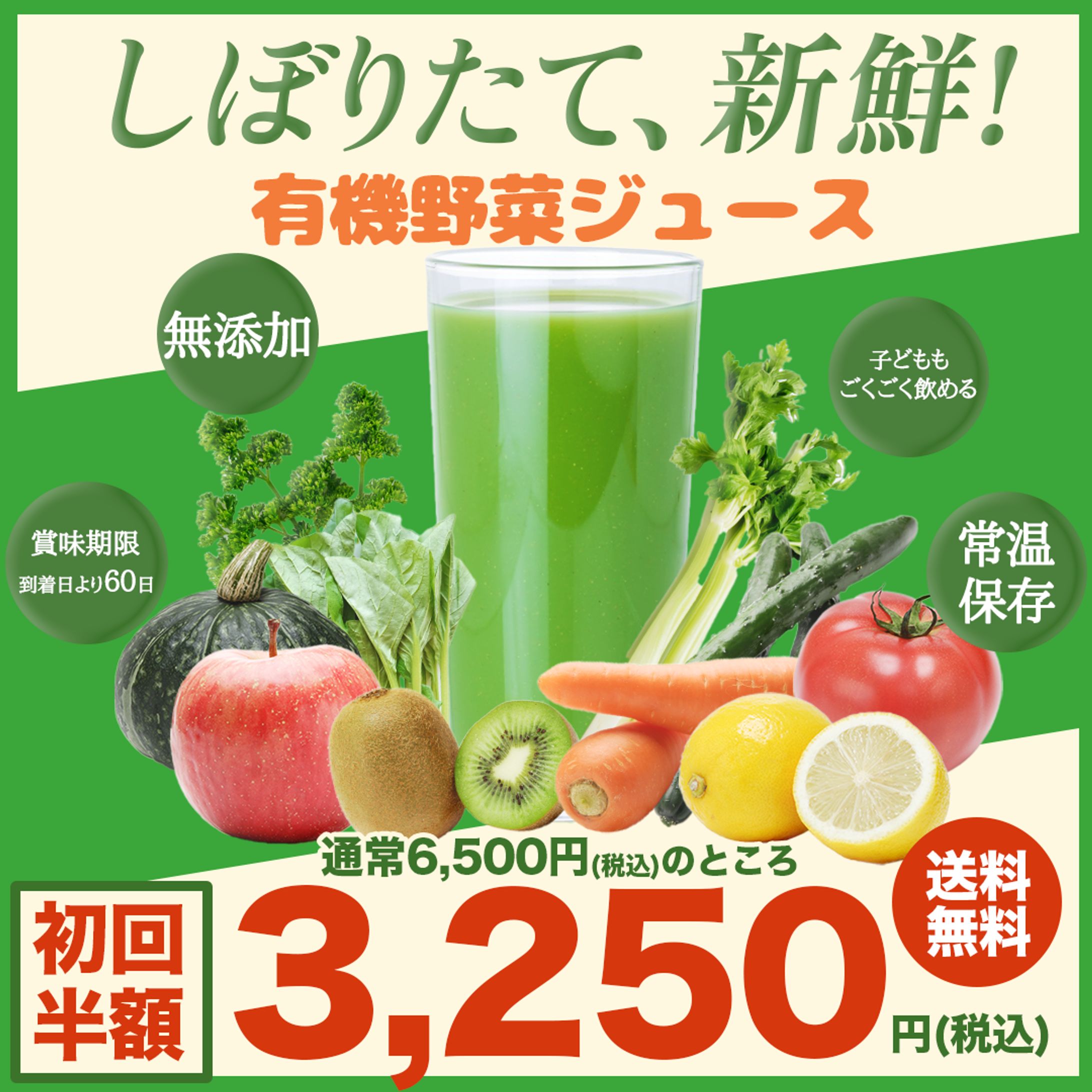 野菜ジュースのバナー-1