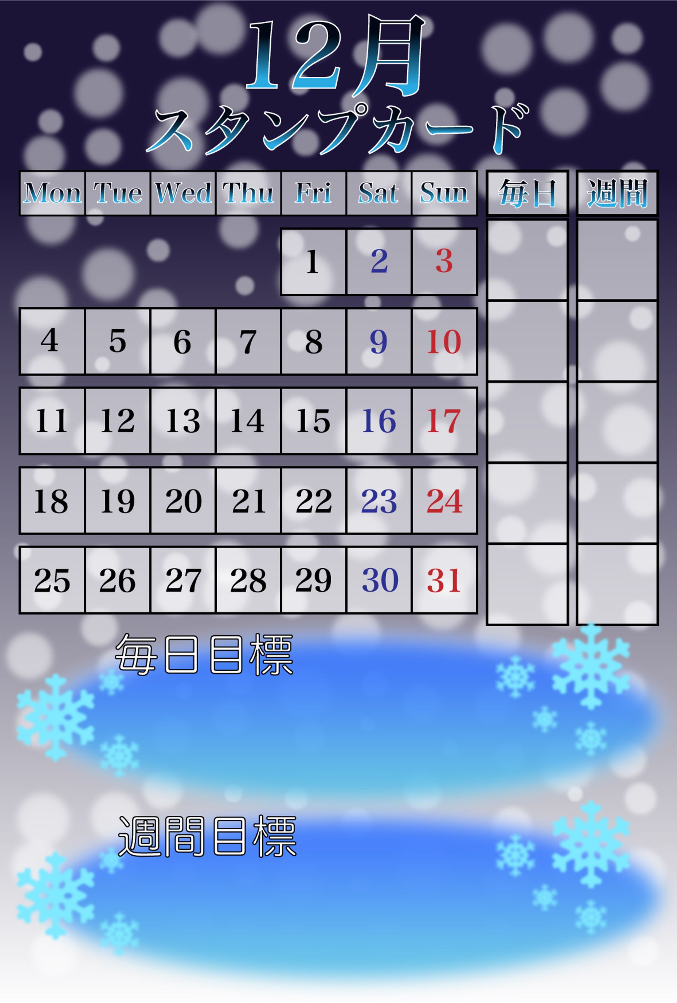 12月 スタンプカード-1