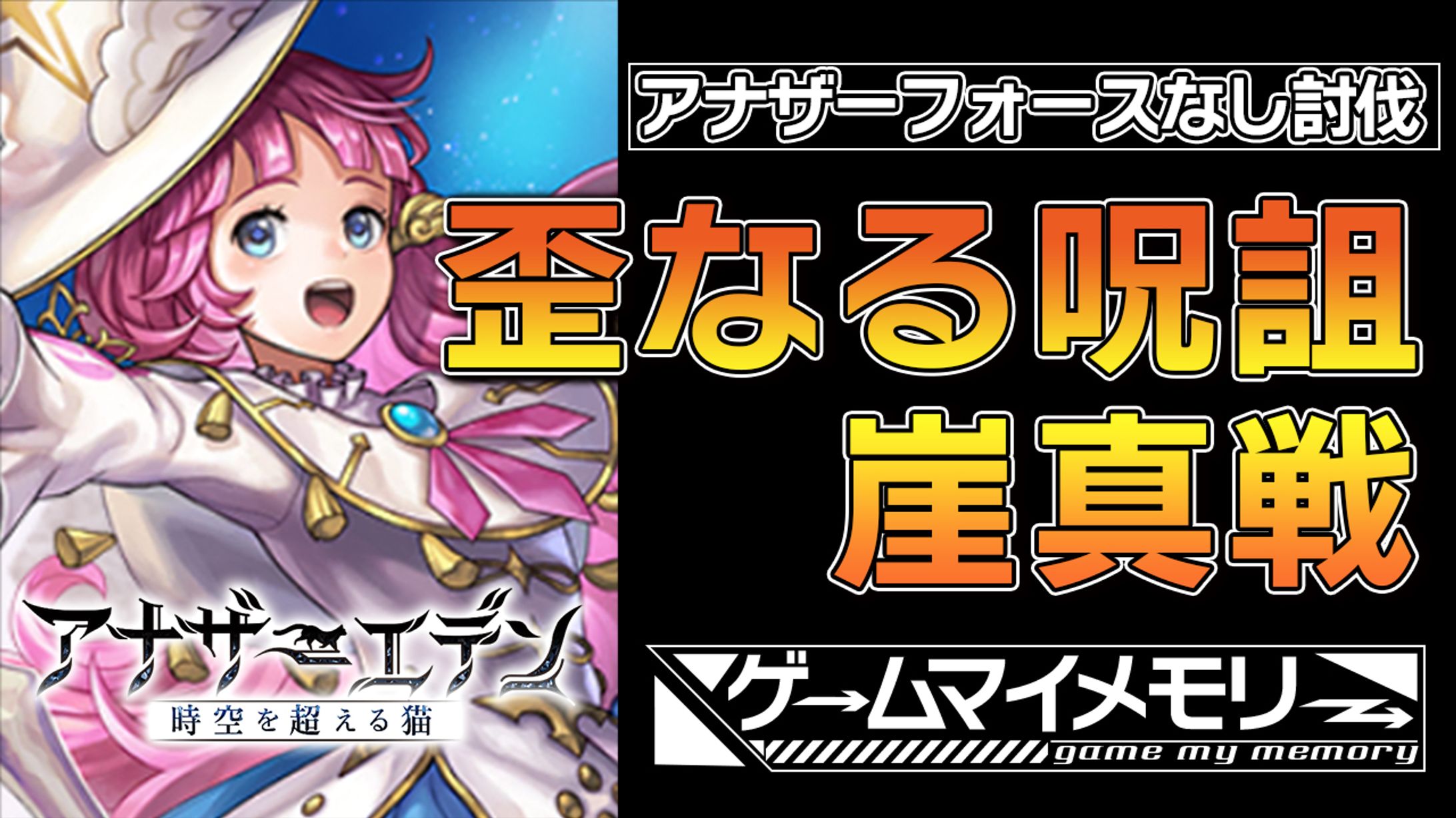 【サムネイル/ロゴ】ゲームマイメモリーさま動画企画用サムネイル、ロゴ制作-1