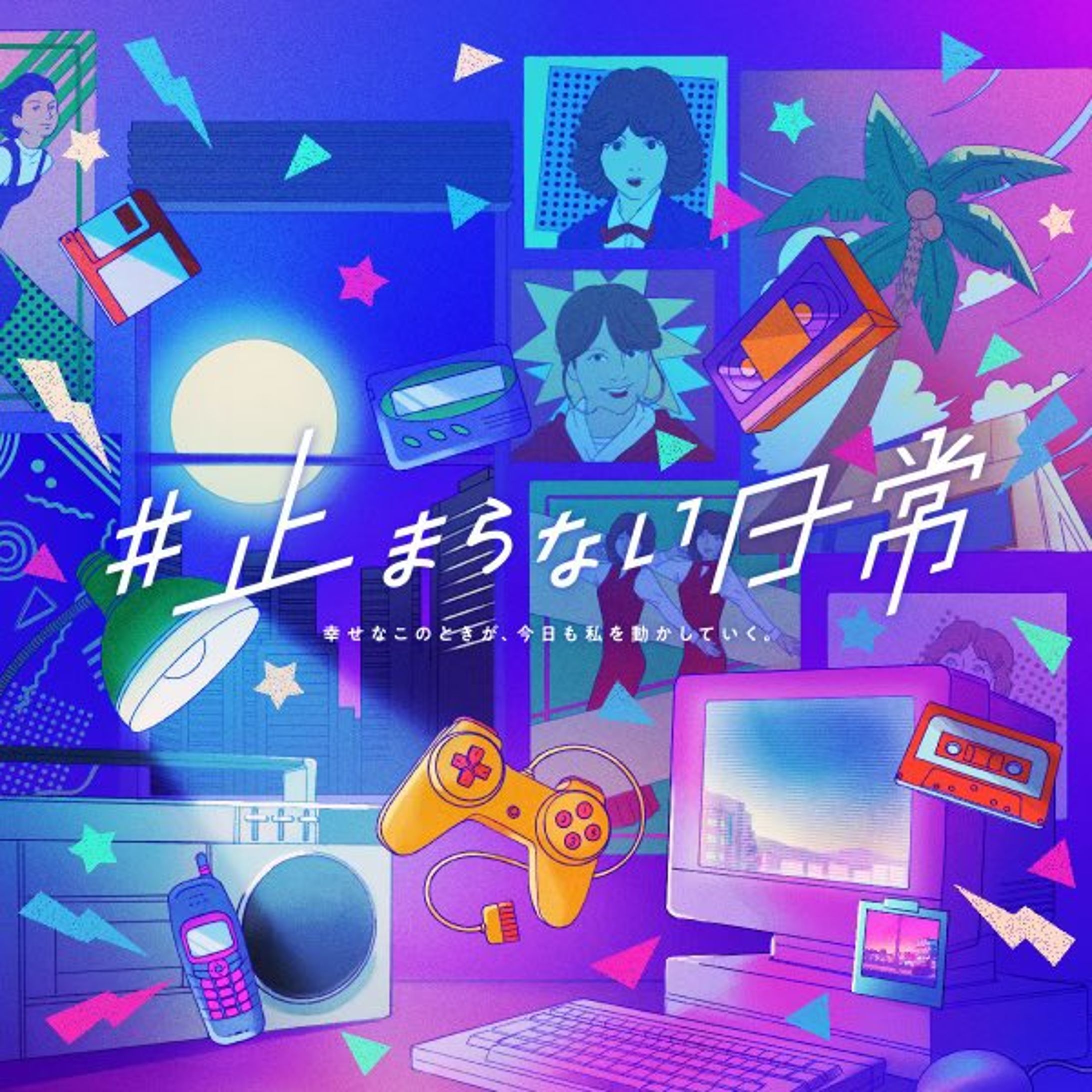 NEC様キャンペーン第3弾「#あの頃の止まらない日常」-1