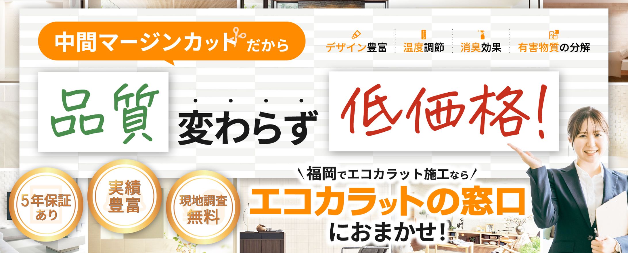 エコカラット施工HP ファーストビュー-1