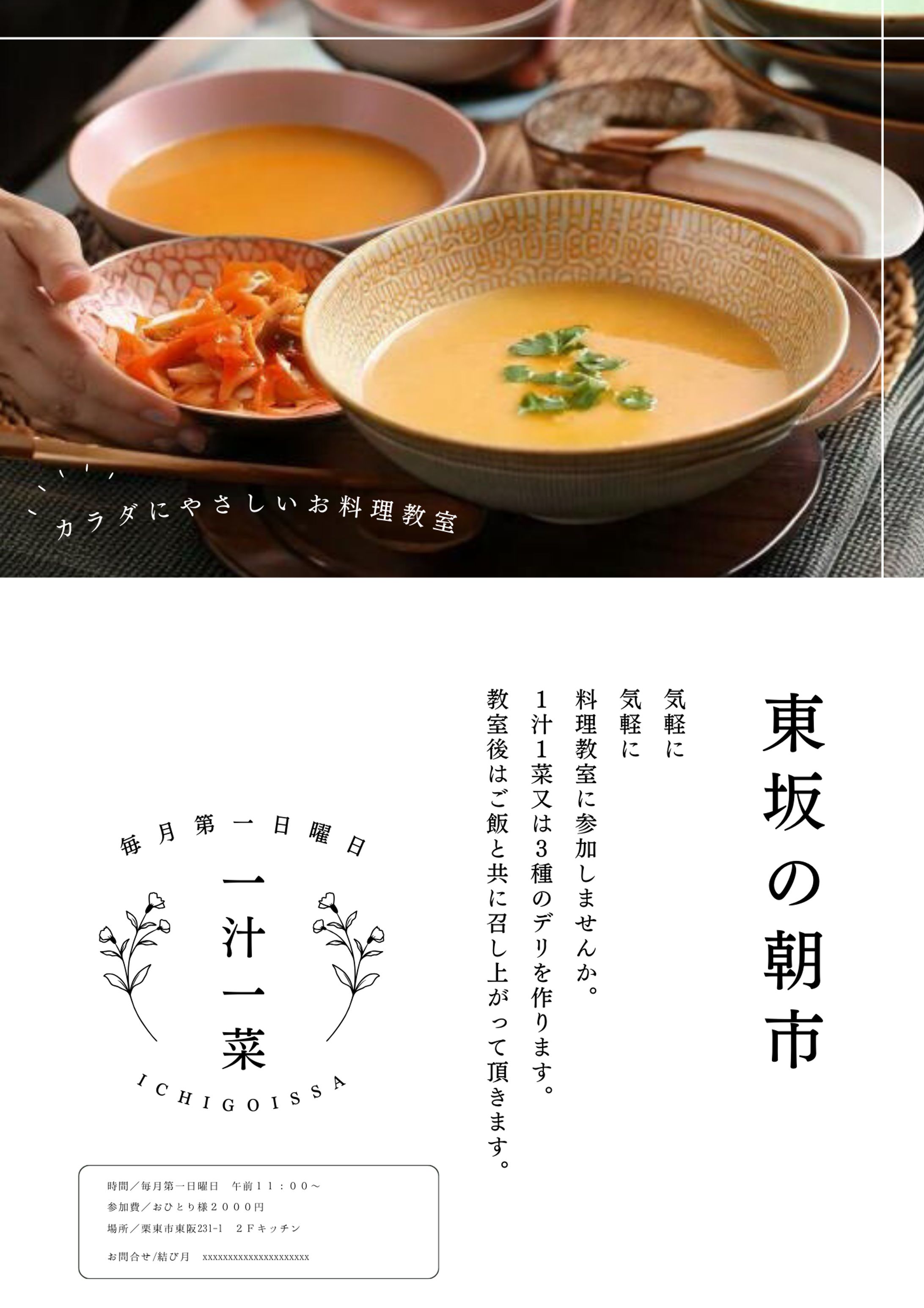 ■料理教室チラシ-1