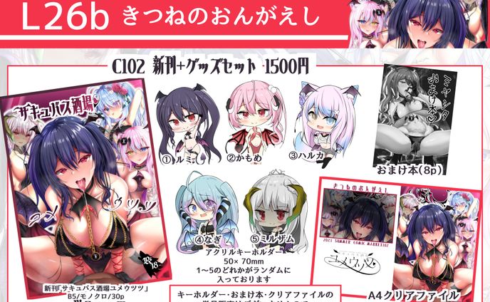 【PM】夏コミ同人誌『サキュバス酒場ユメウツツ』制作