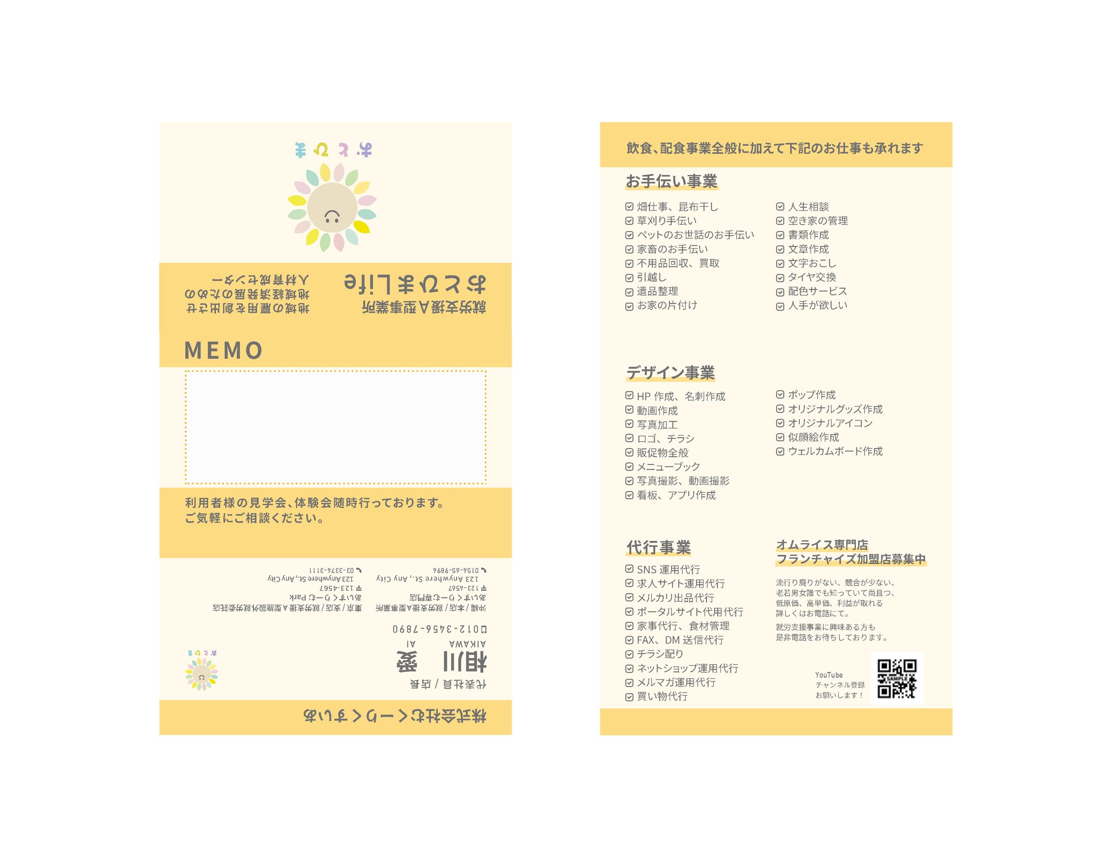 名刺_３つ折_福祉事業-1
