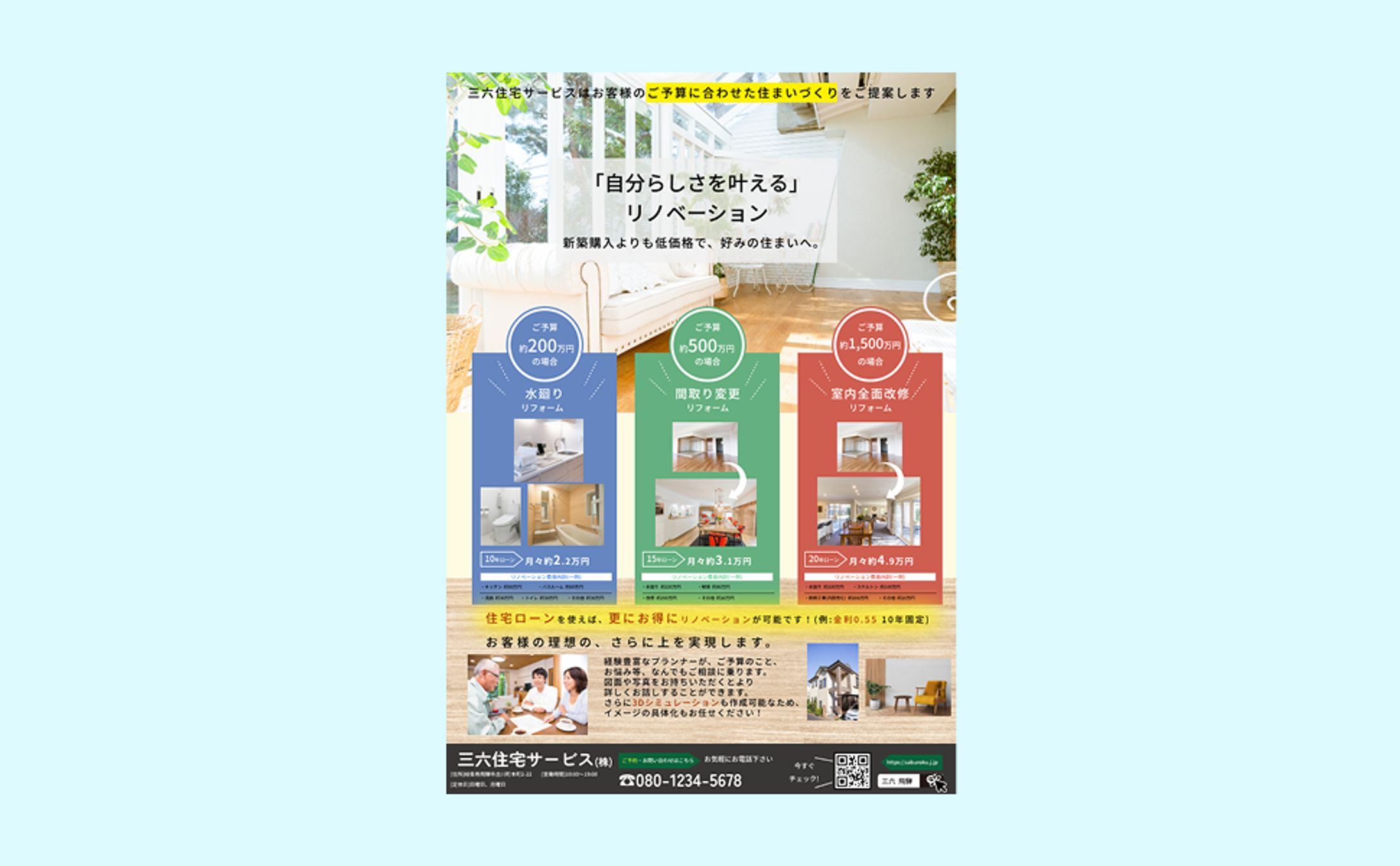 【チラシ】住宅リフォーム-1