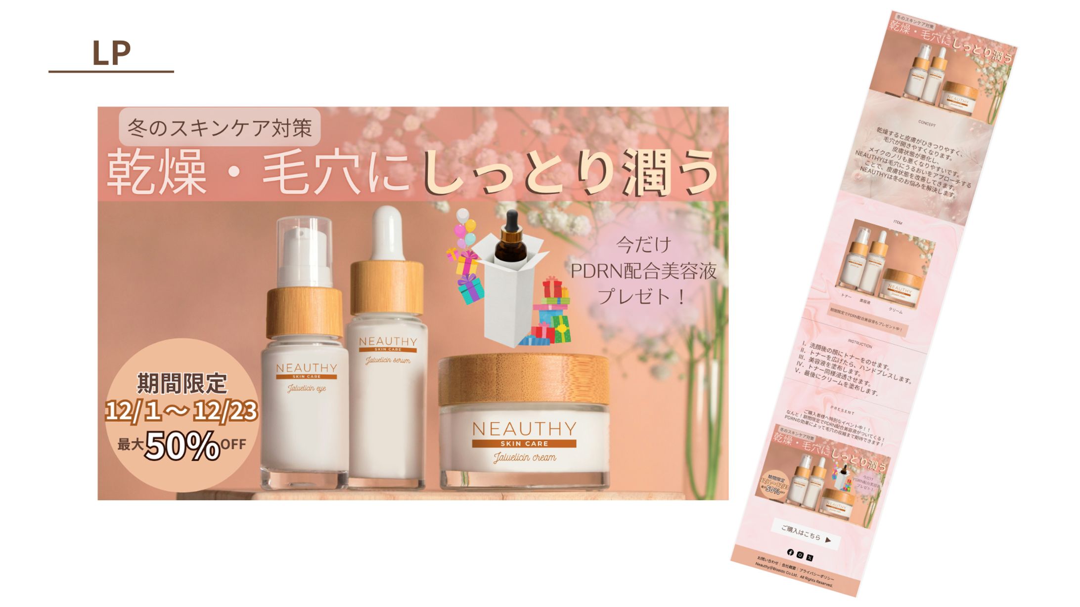 架空美容化粧品LP-1