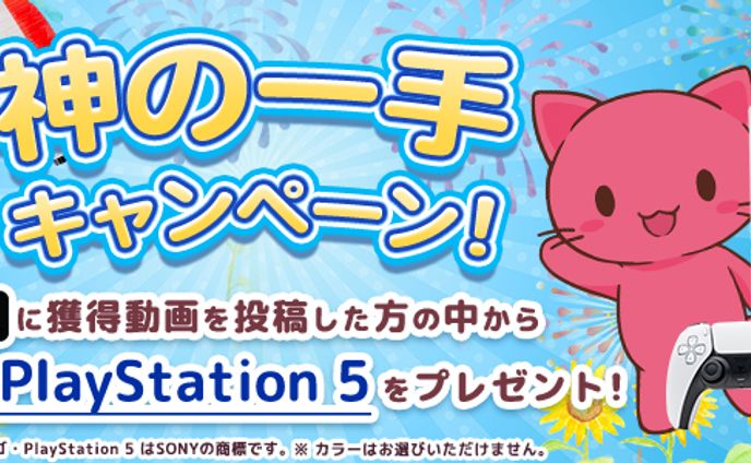 キャンペーンバナー