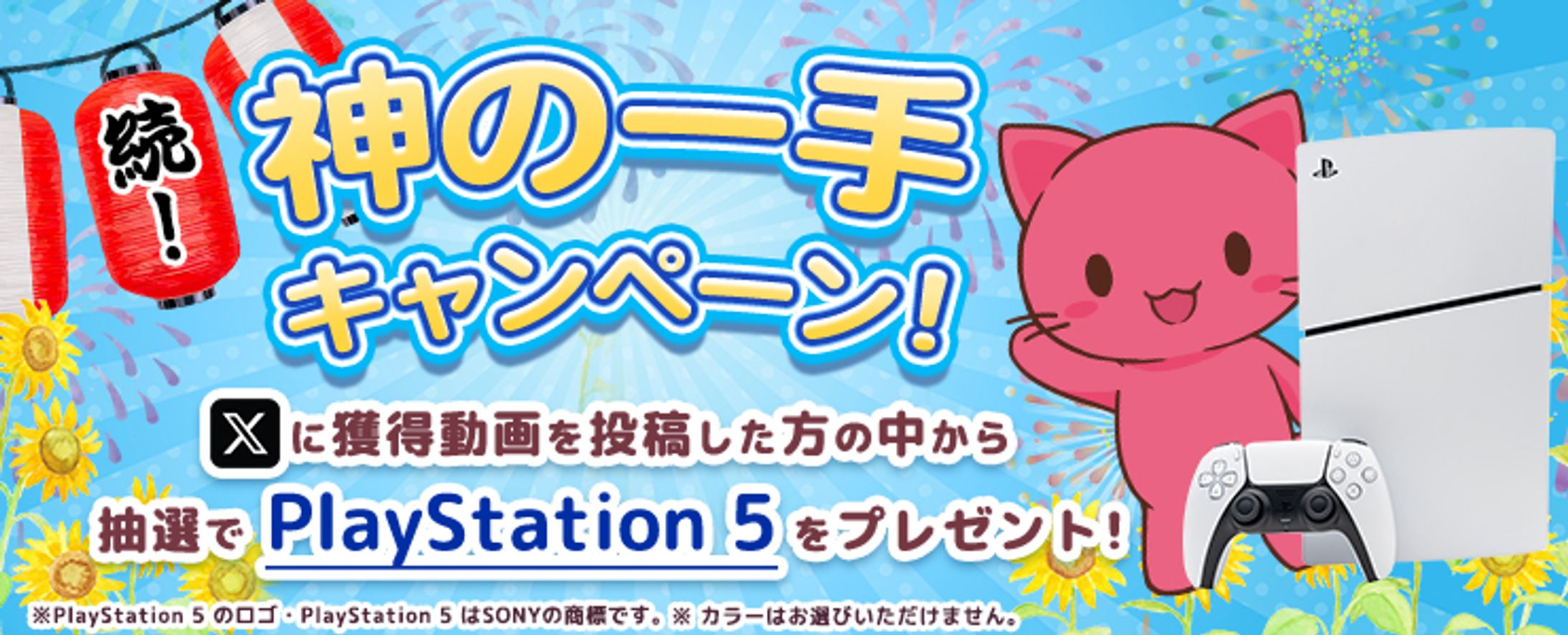 キャンペーンバナー-1