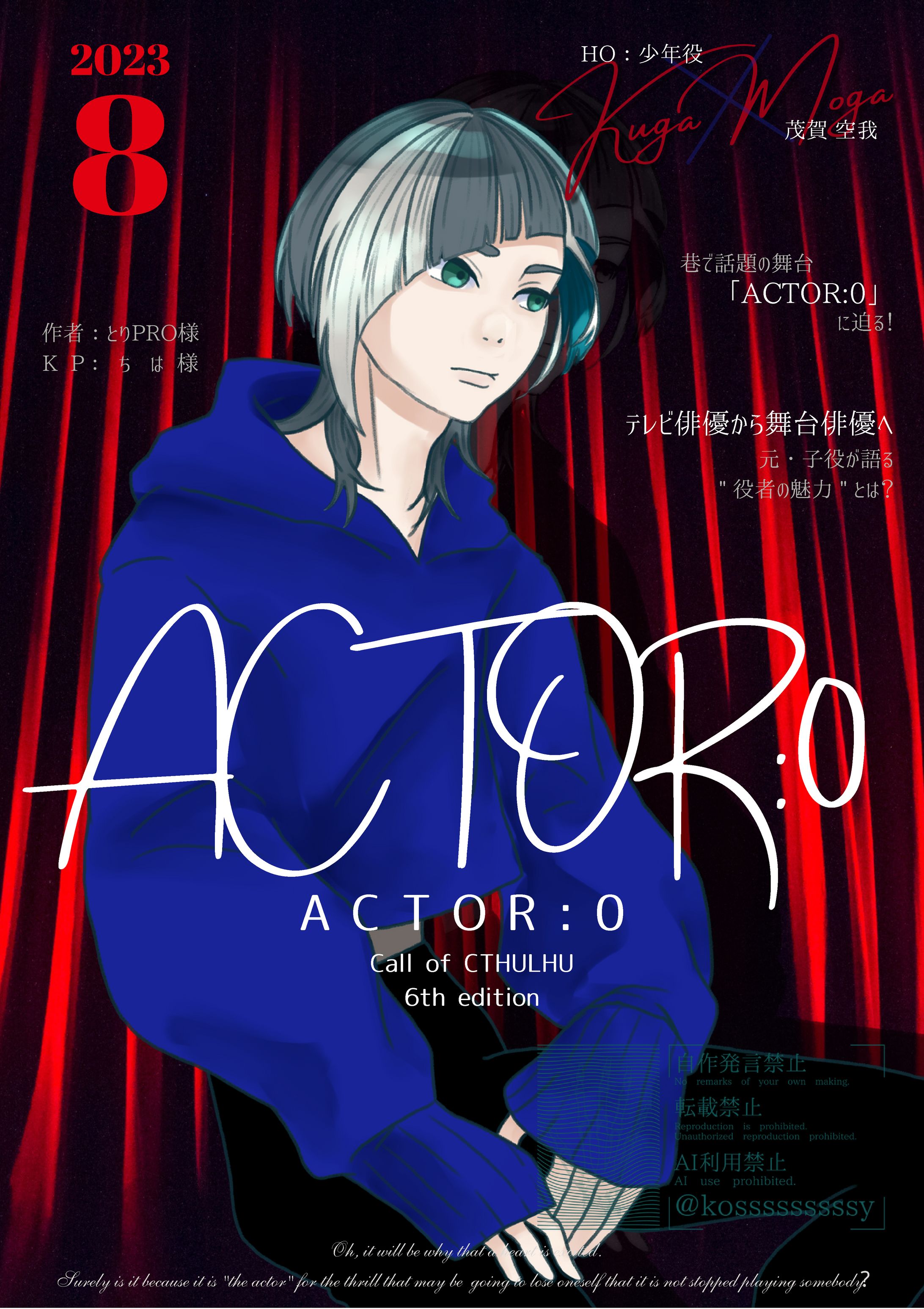 CoC【ACTOR：0】-1