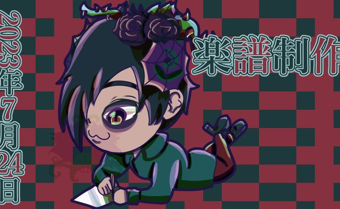デザイン(サムネイル)、楽譜