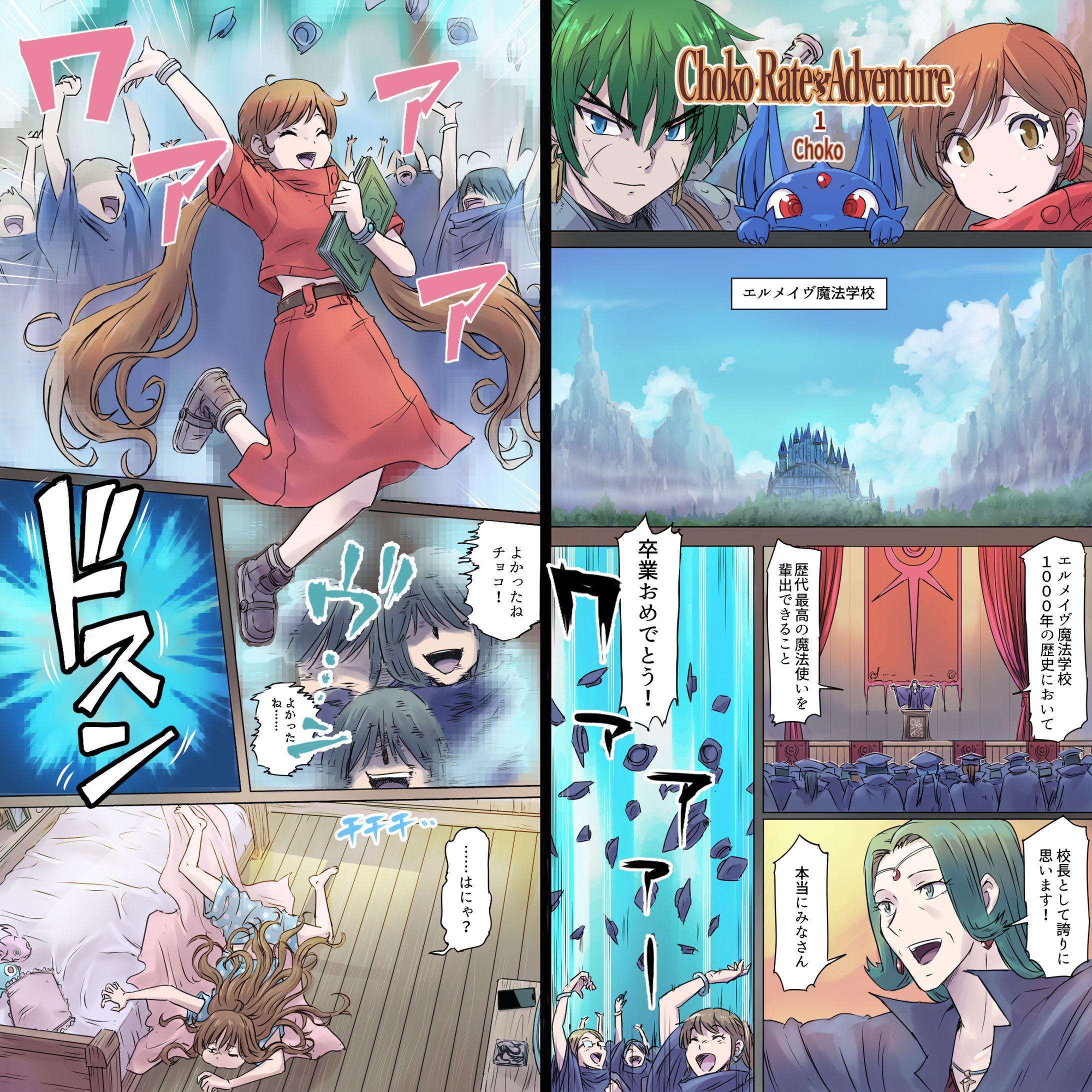 カラーコミックサンプル-1