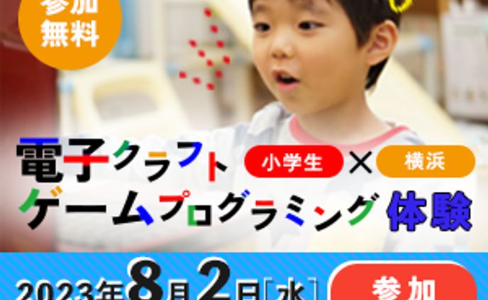 【バナー広告】小学生向けプログラミングイベント（300×250）