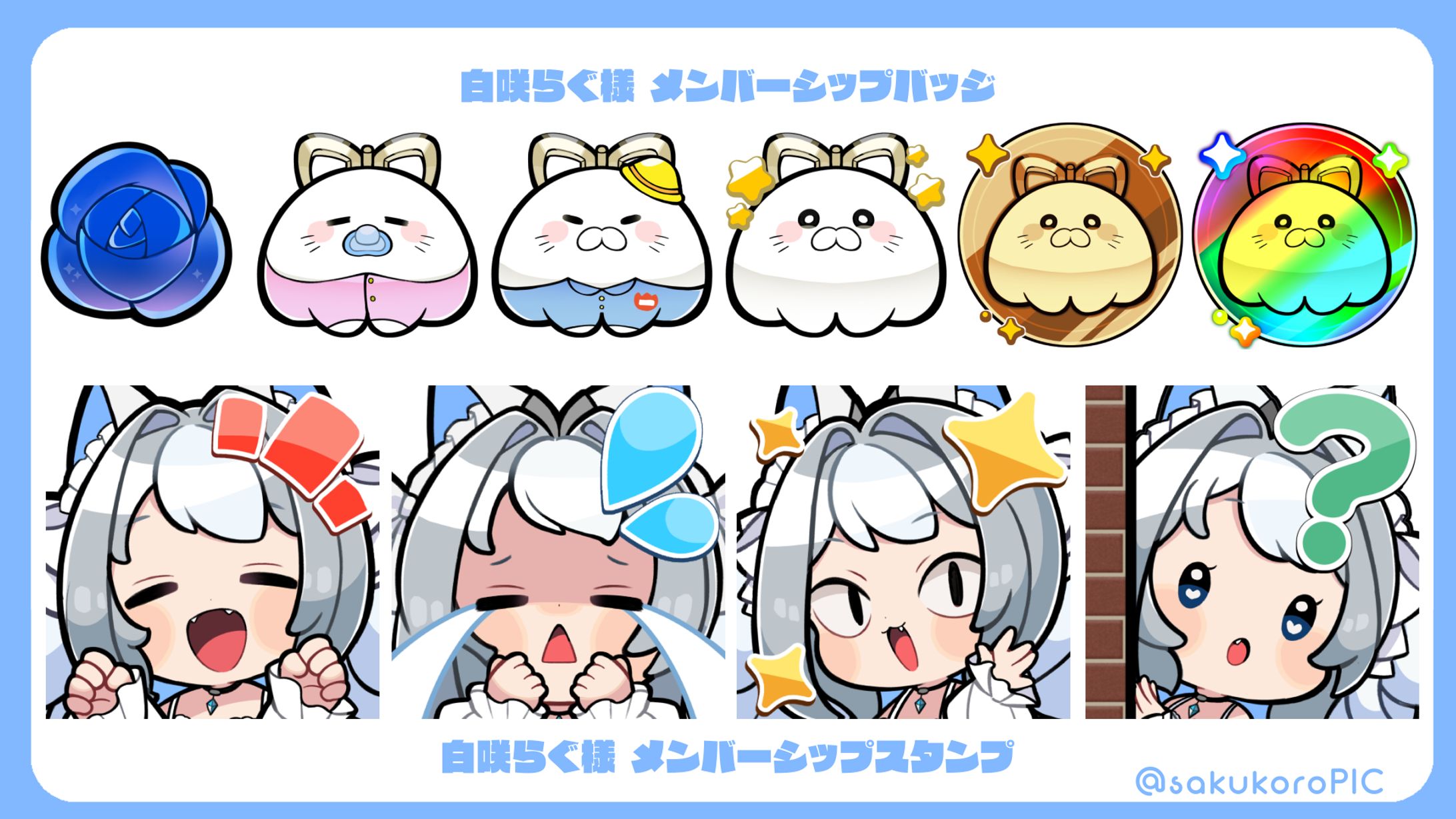 白咲らぐ様 メンバーシップスタンプ-1