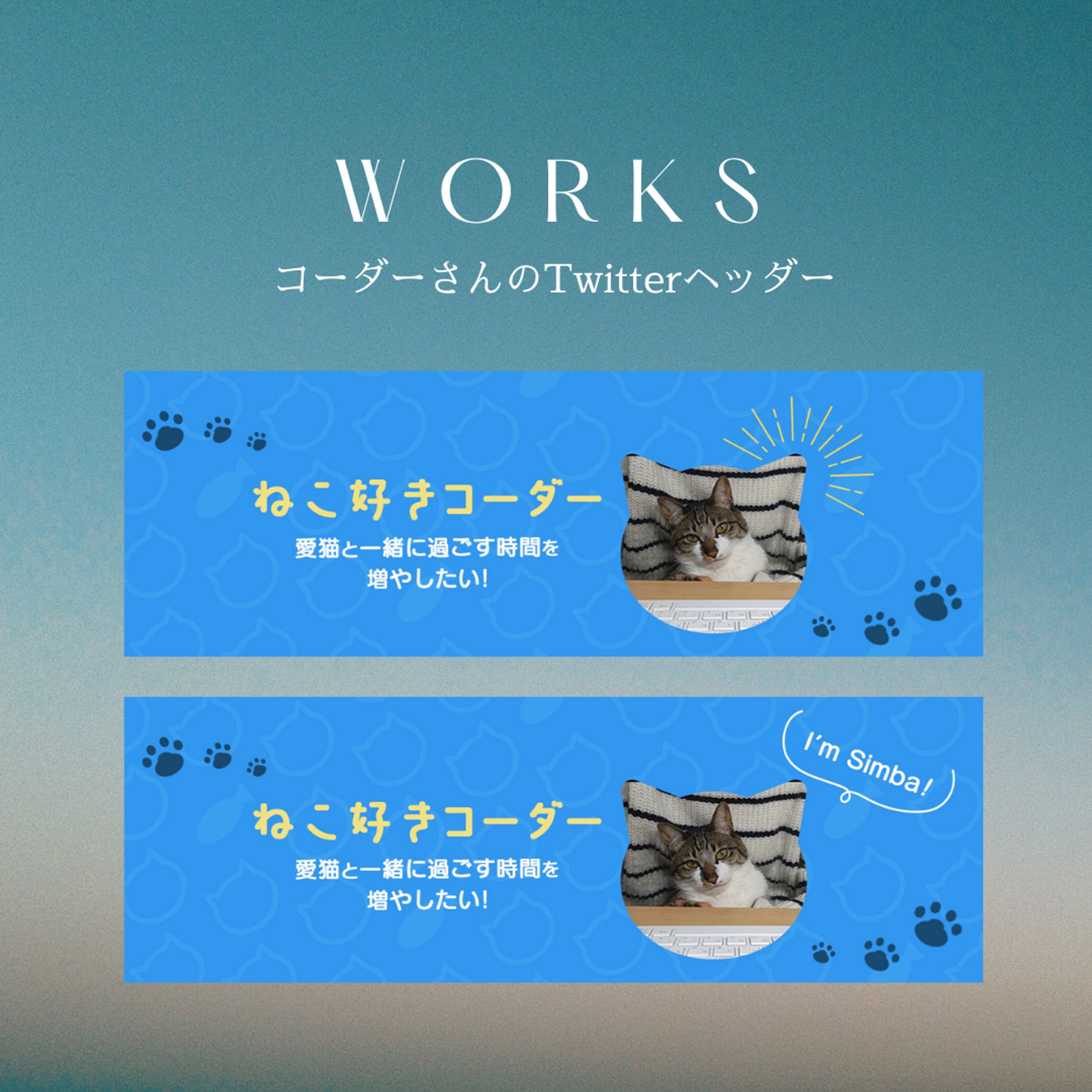 ヘッダー：猫好きコーダーさんのヘッダー-1