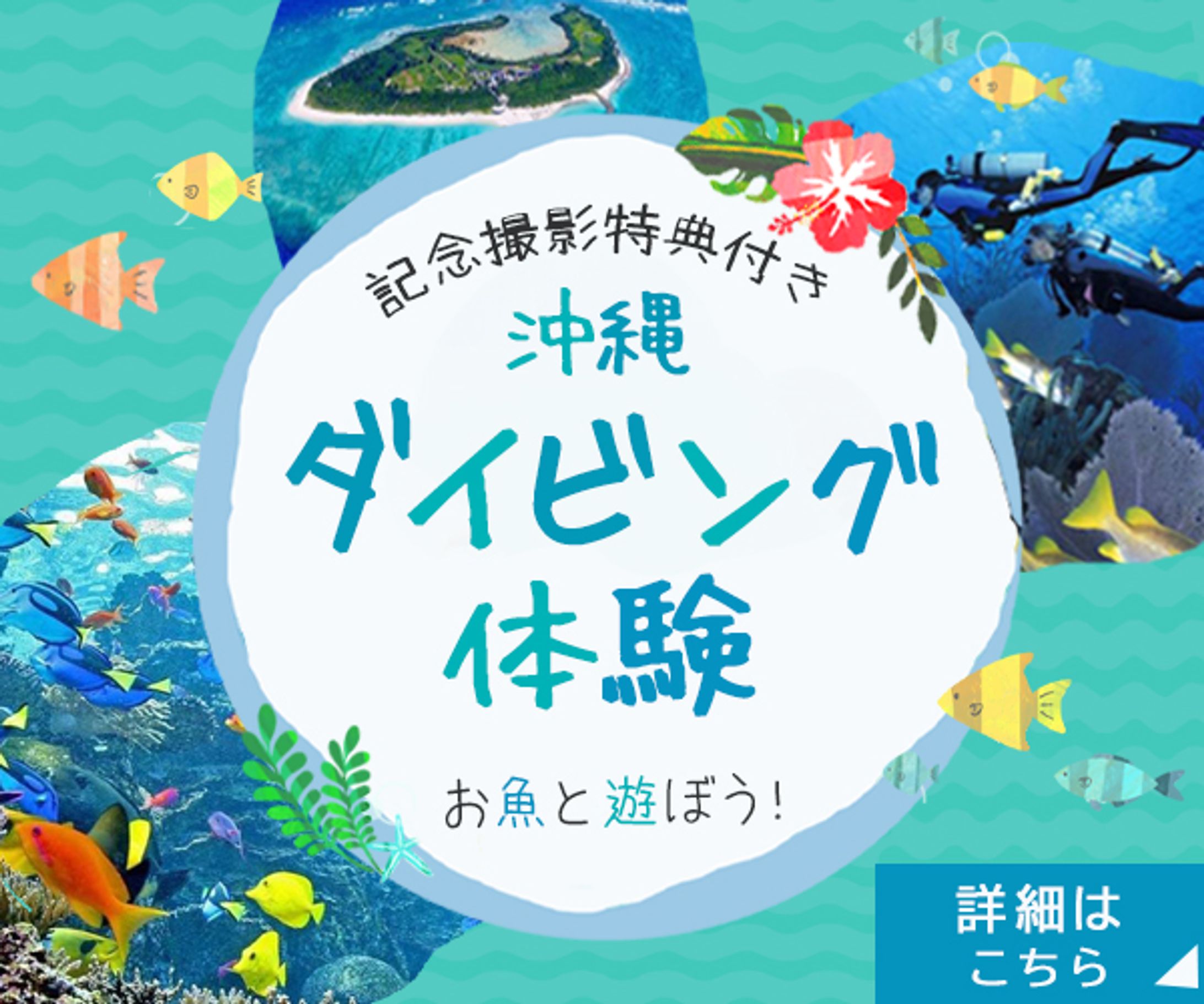 バナー：ダイビング体験-1