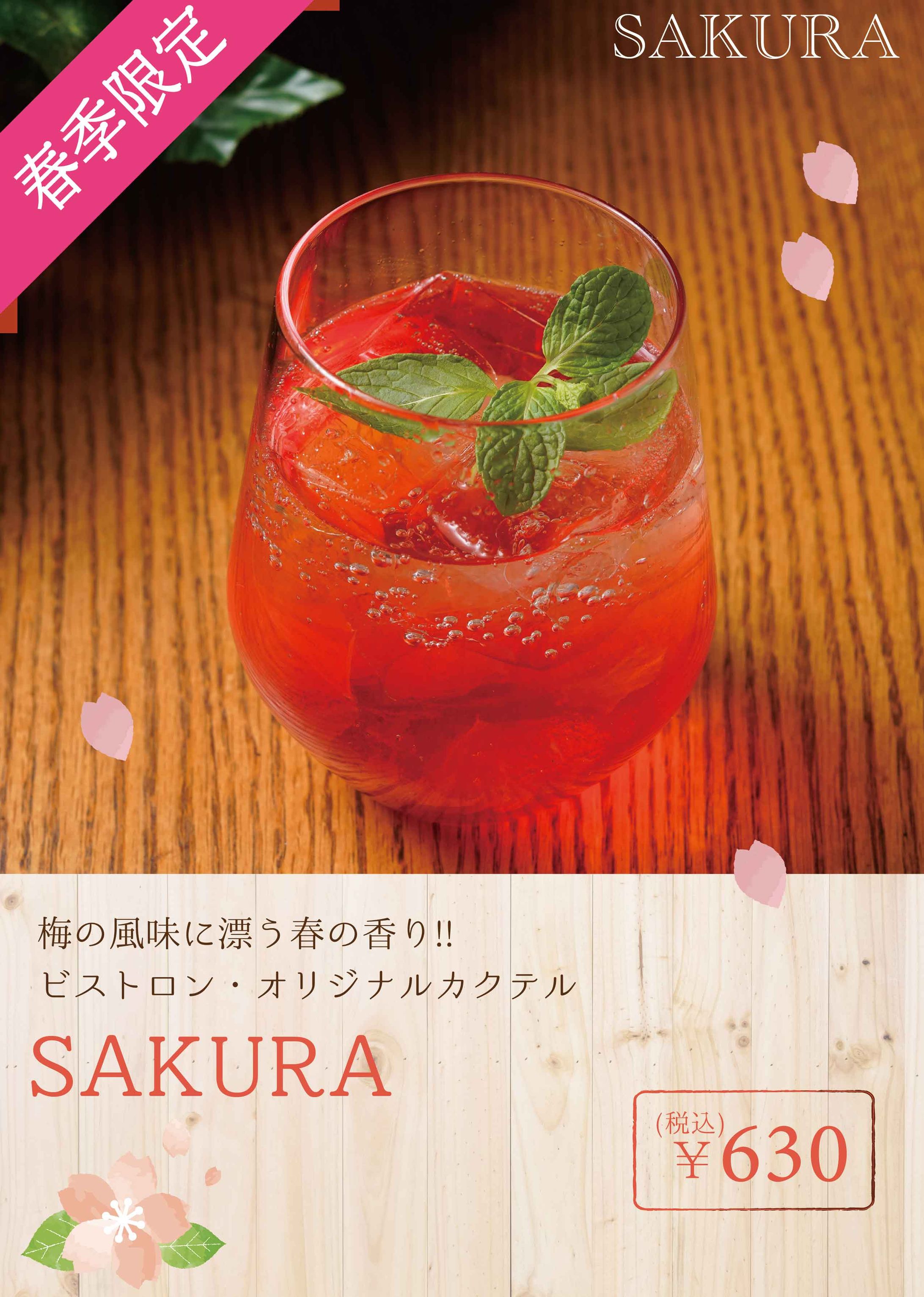 BISTRON　春季限定カクテルPOP-1