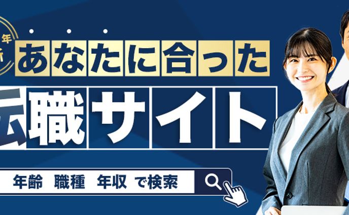 転職サイトのバナー