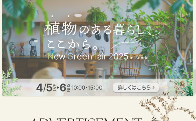 観葉植物ブランド展示会バナー【自主制作】