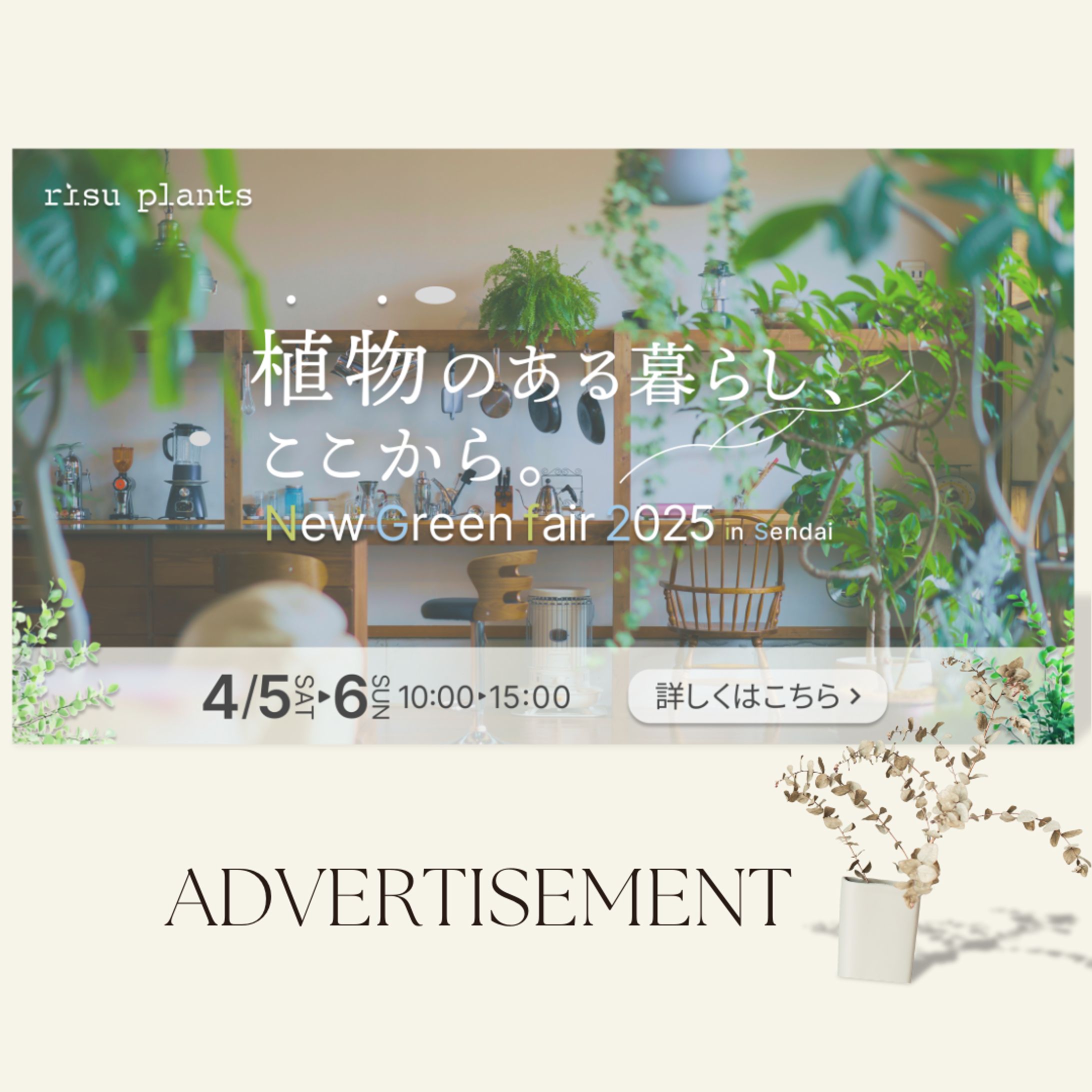 観葉植物ブランド展示会バナー【自主制作】-1