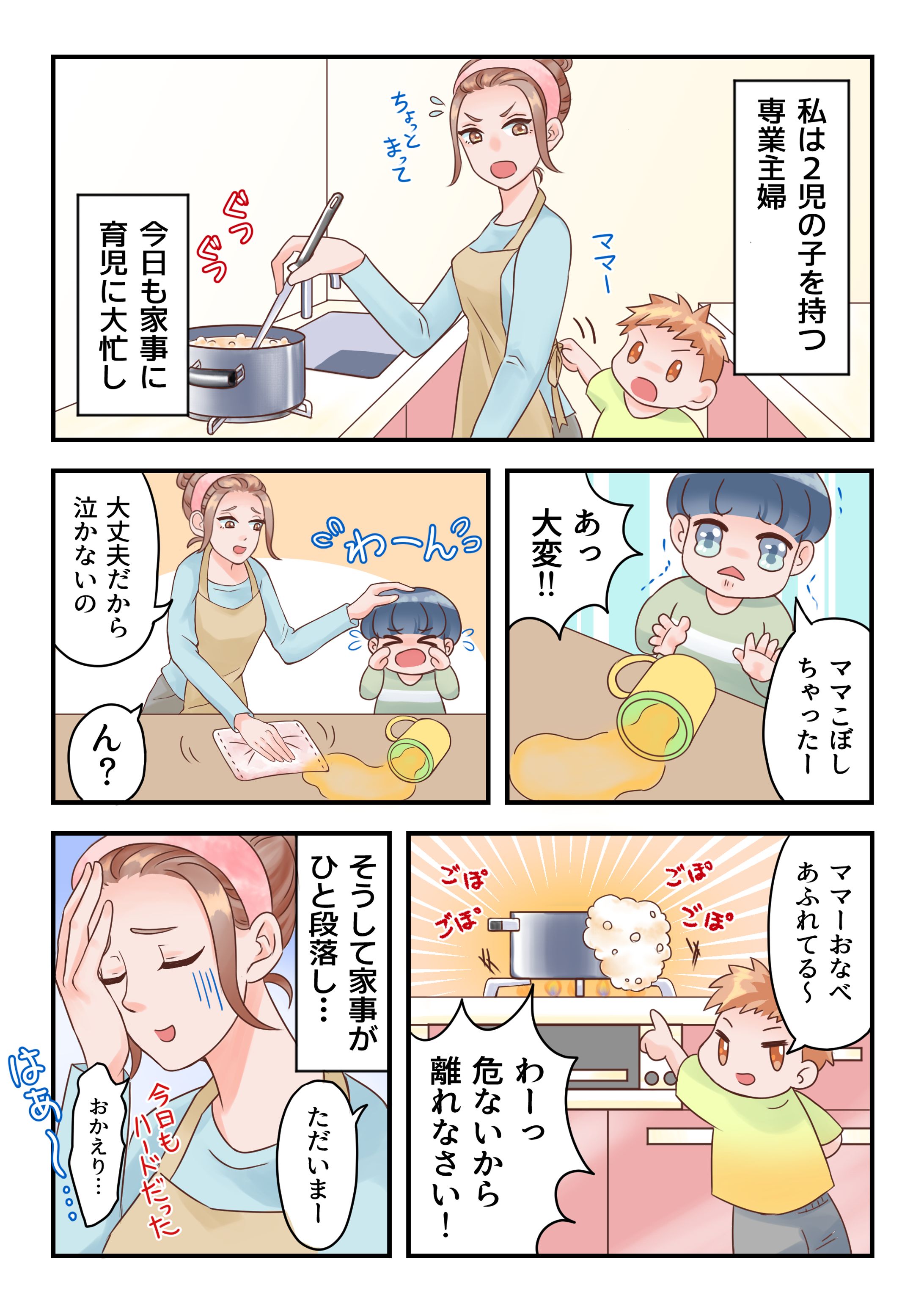 株式会社 MomRevolution様　LP漫画-1