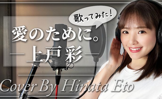 江頭ひなた「ひなたぼっこ」さま