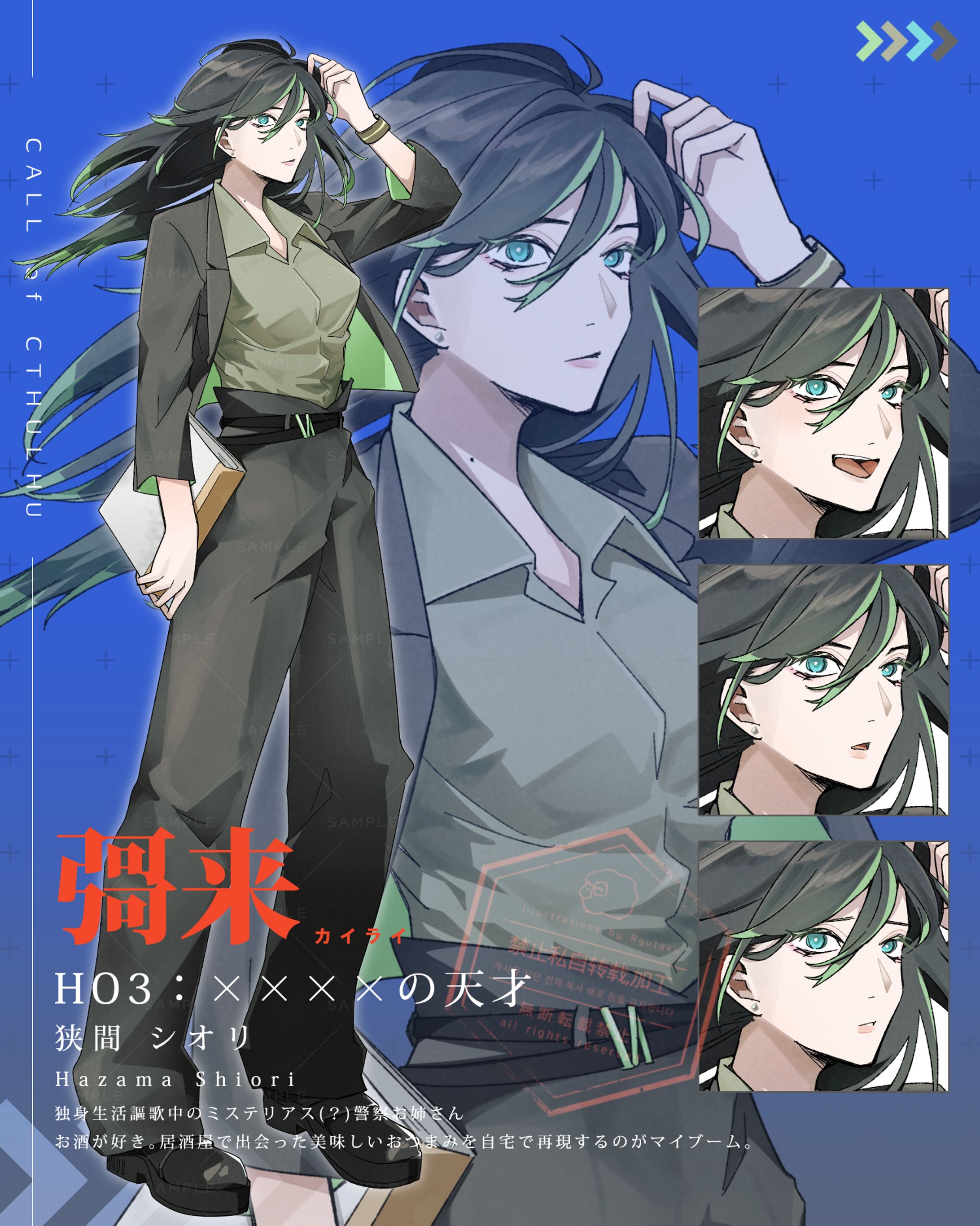 CoC「彁来」 HO3 ××××の天才 #竜卓探索者-1