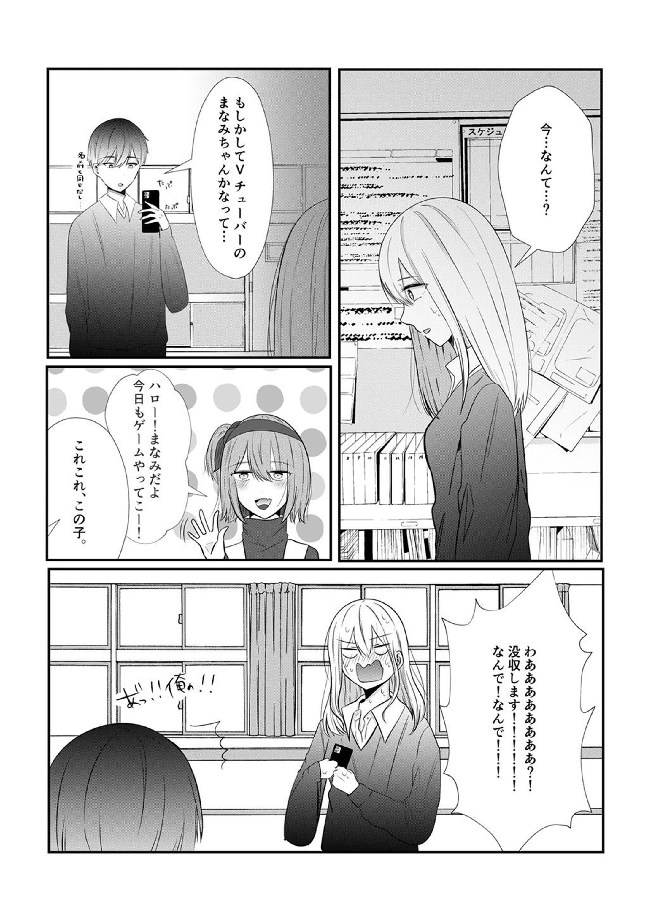 【創作漫画】Vtuberとリスナーの恋-1