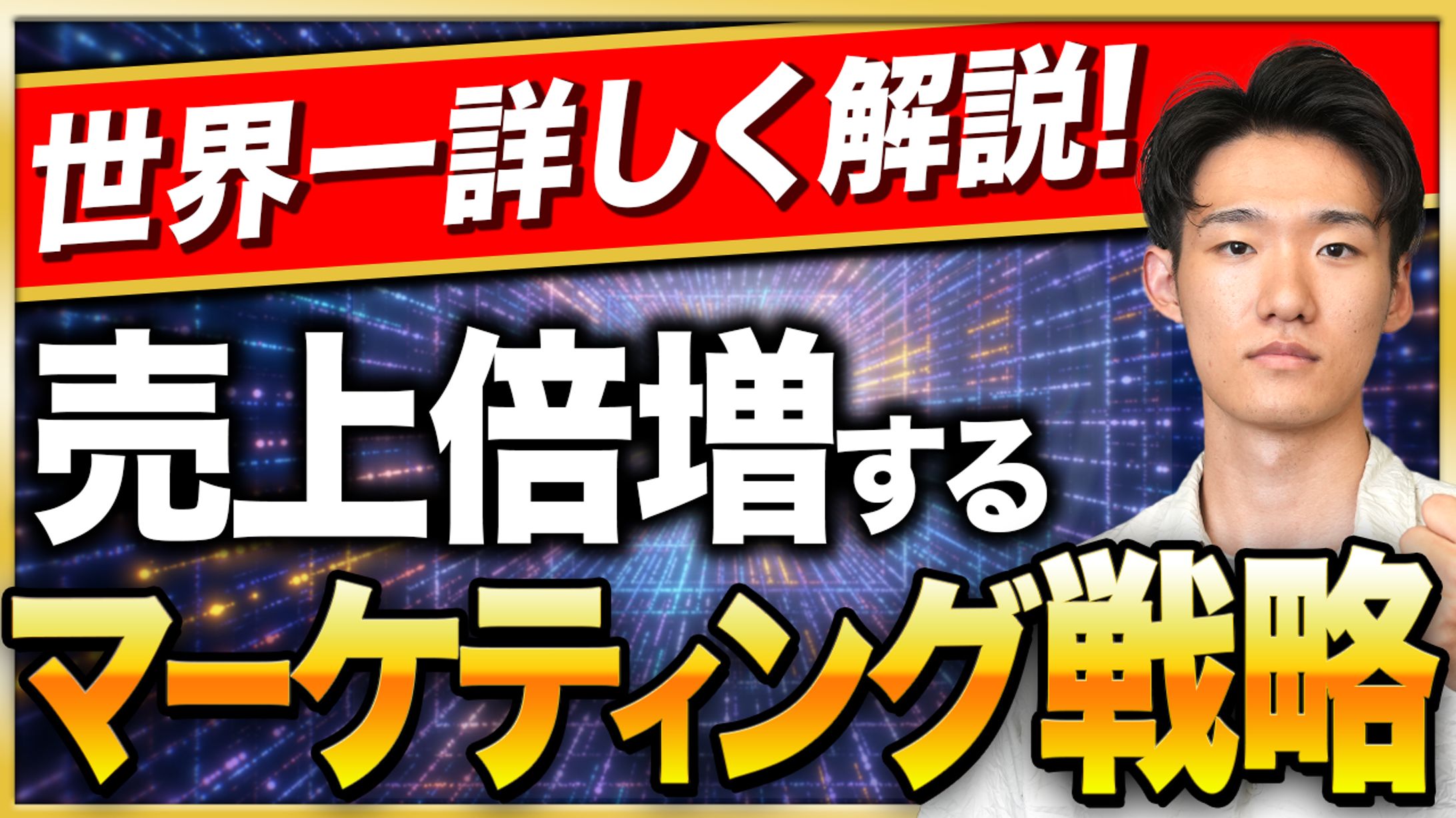 【ビジネス系】サムネイル作成-1