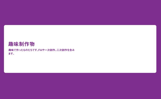 イラスト、個人的制作物