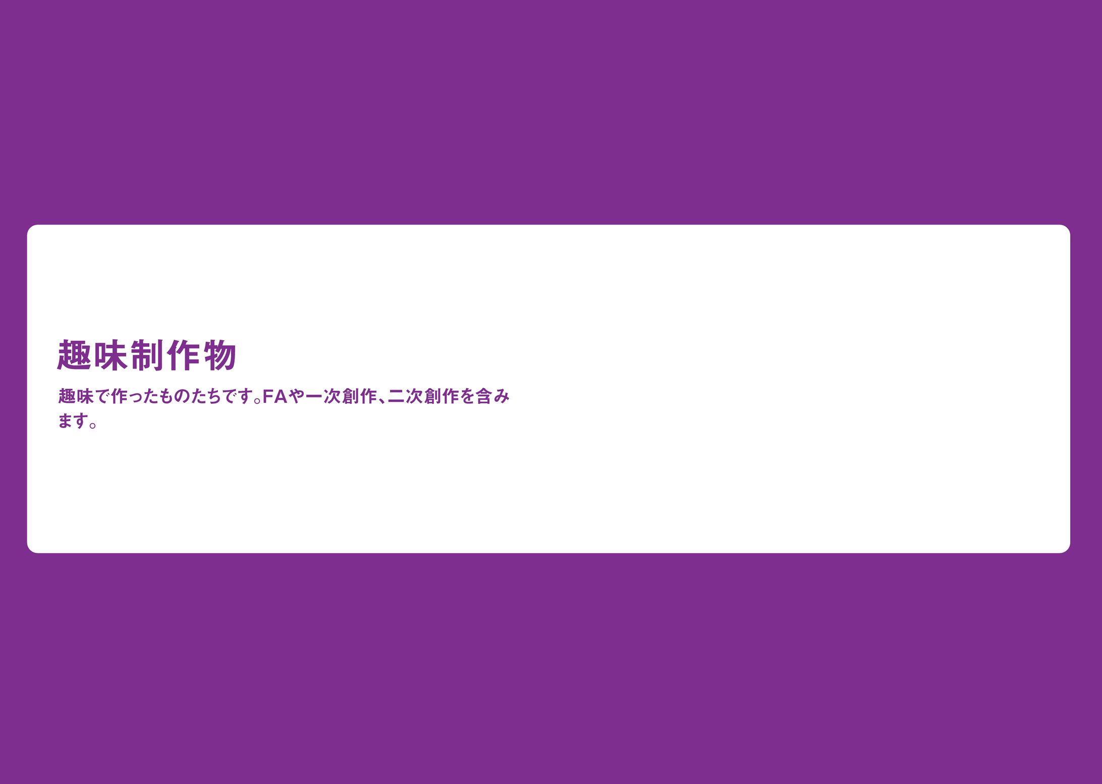 趣味制作物　イラスト-1