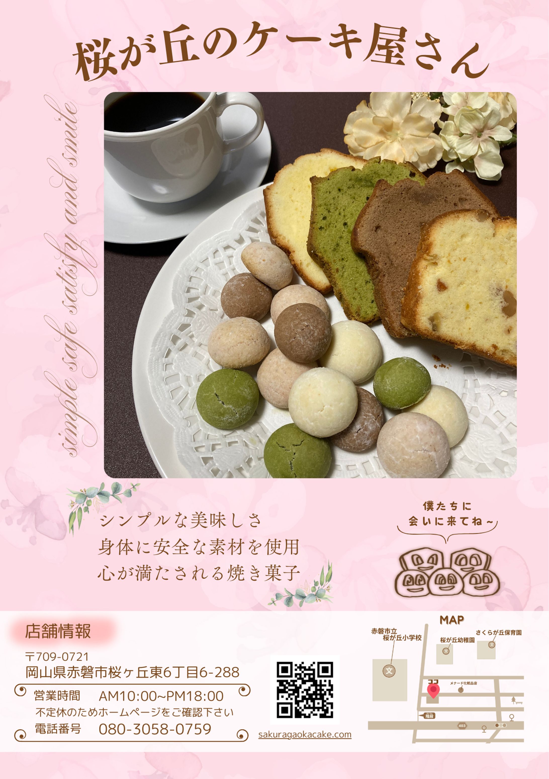 焼き菓子屋さんのチラシ-1