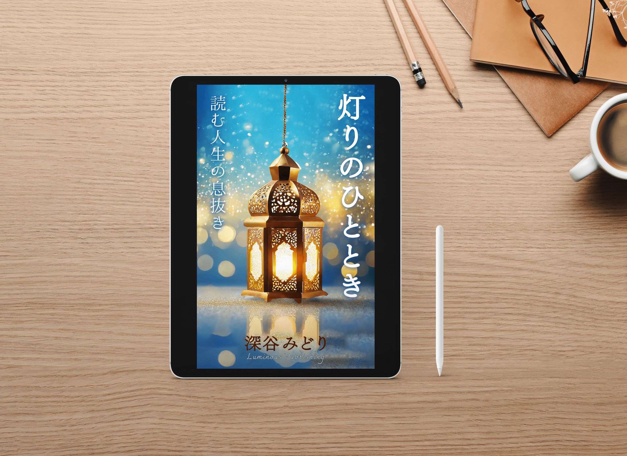 コンペ応募作品：電子書籍表紙-1