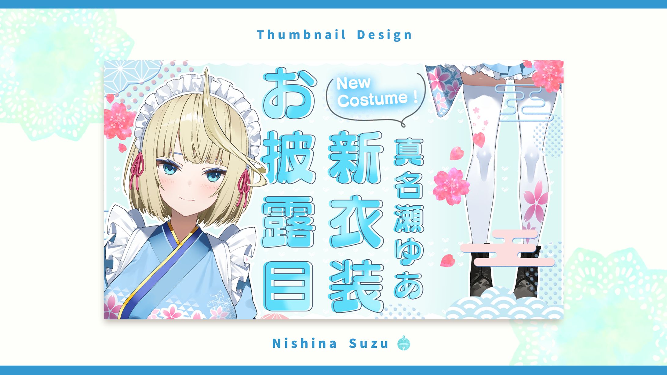 Thumbnail｜真名瀬ゆあ様-1