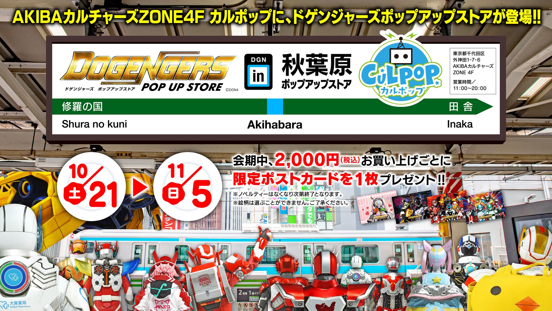 「ドゲンジャーズポップアップストア in カルポップ」告知ビジュアルデザイン-1