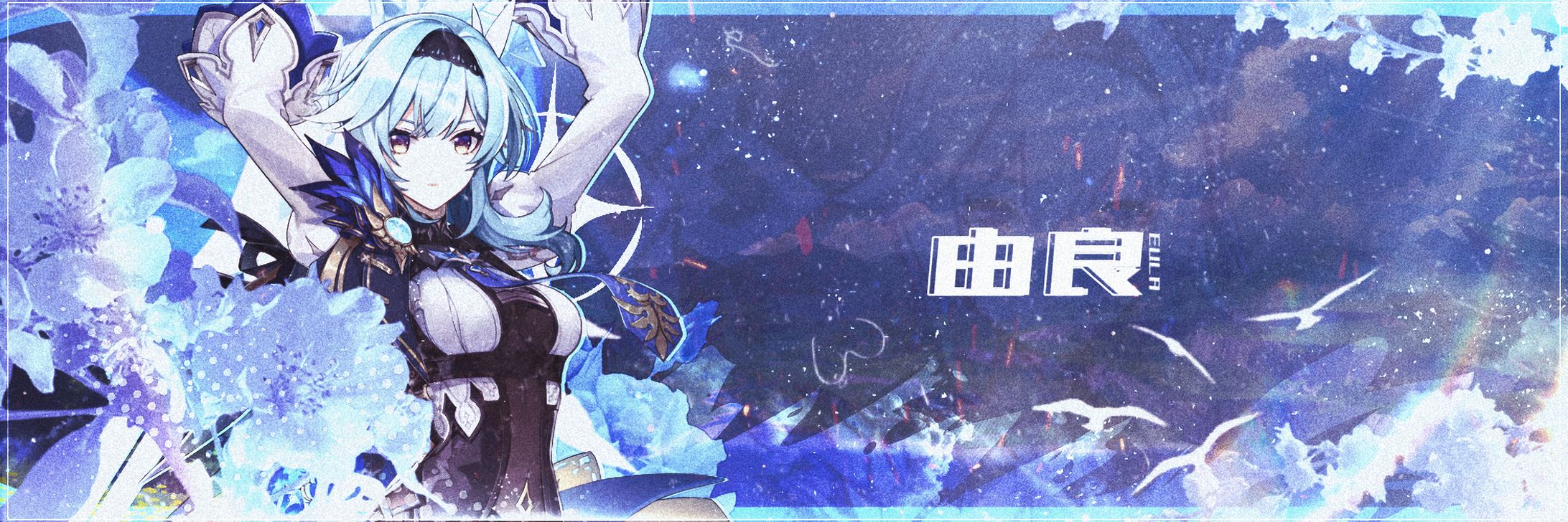 [Genshin Impact] Eula-1